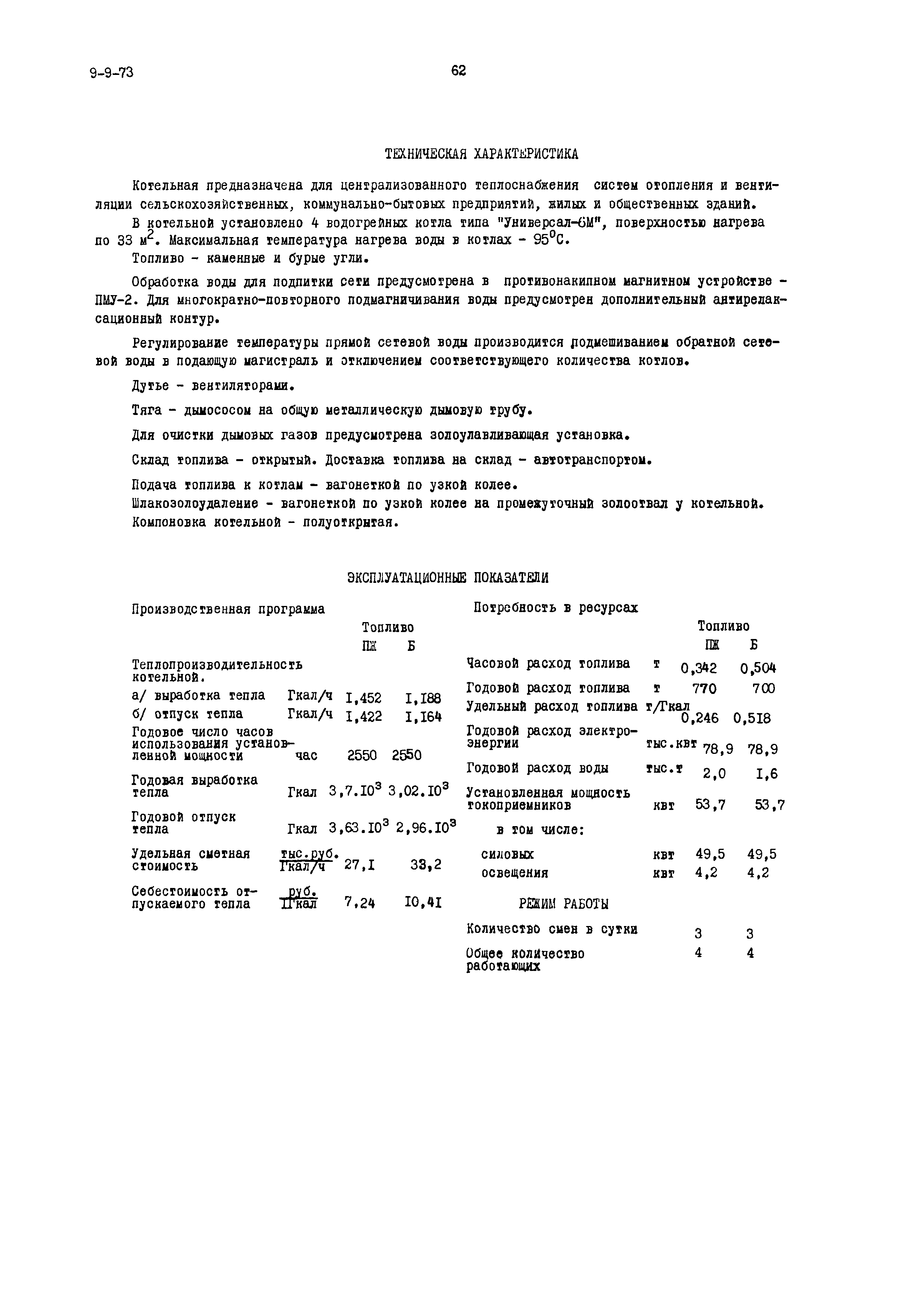 Типовой проект 903-1-23/71