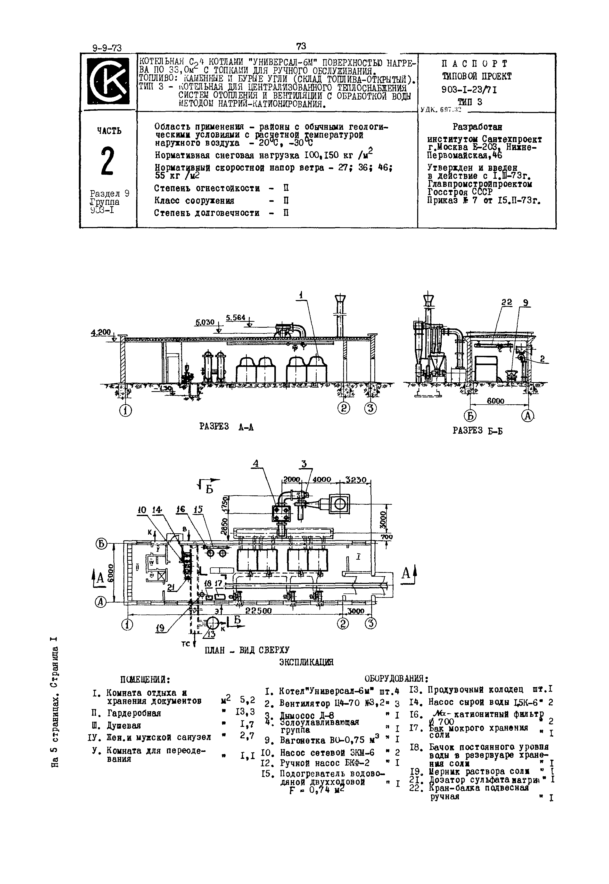 Типовой проект 903-1-23/71