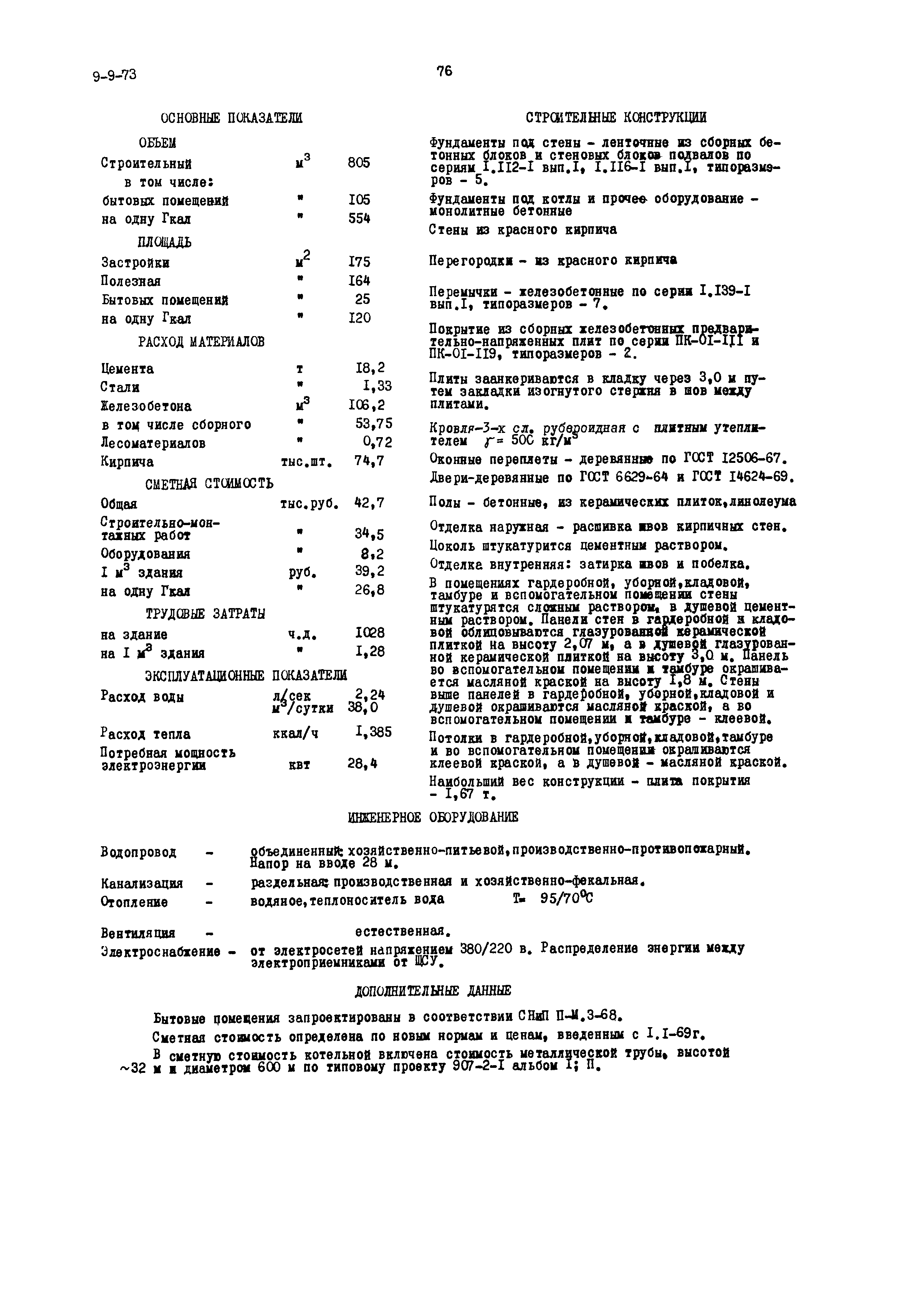 Типовой проект 903-1-23/71