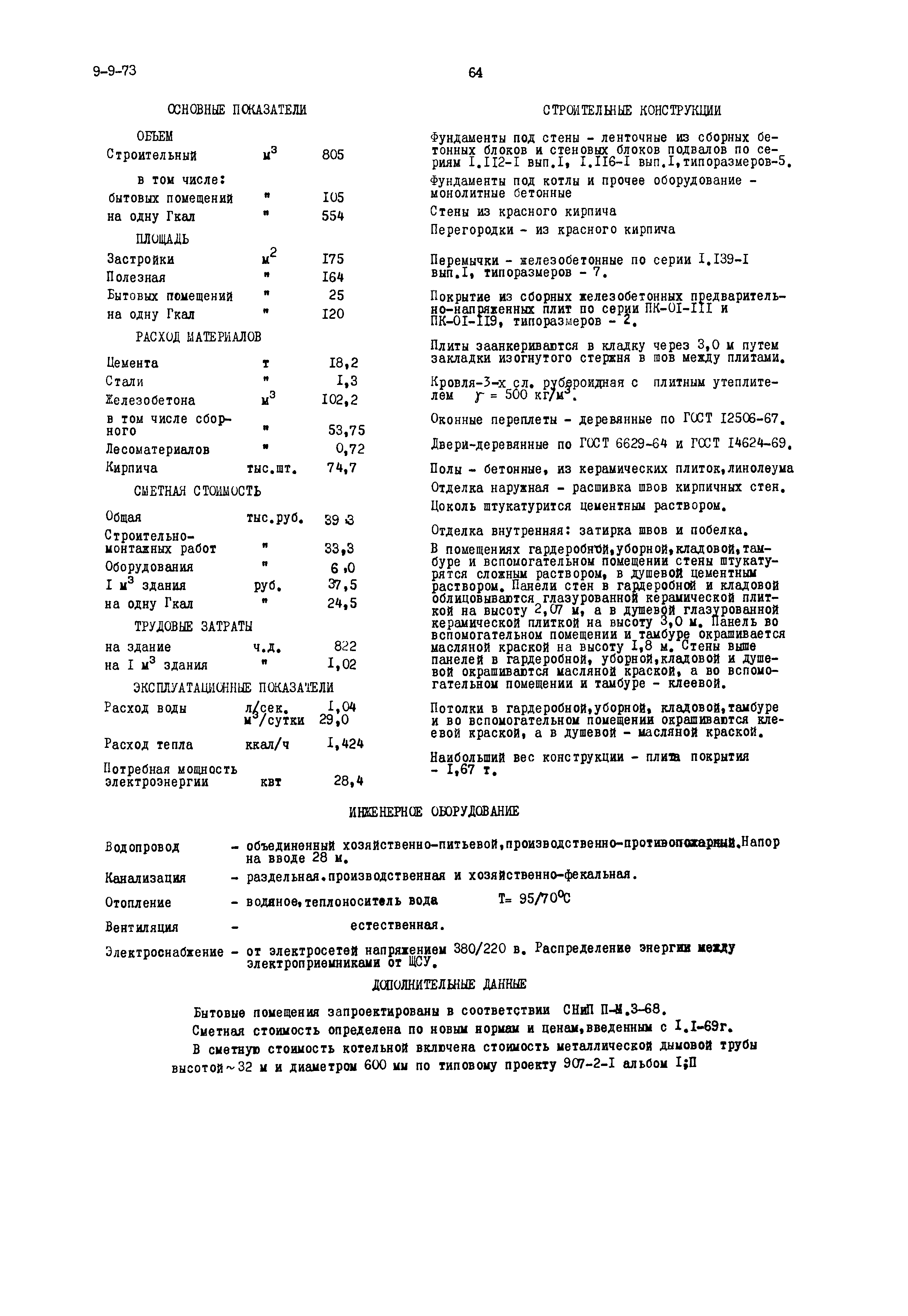 Типовой проект 903-1-23/71