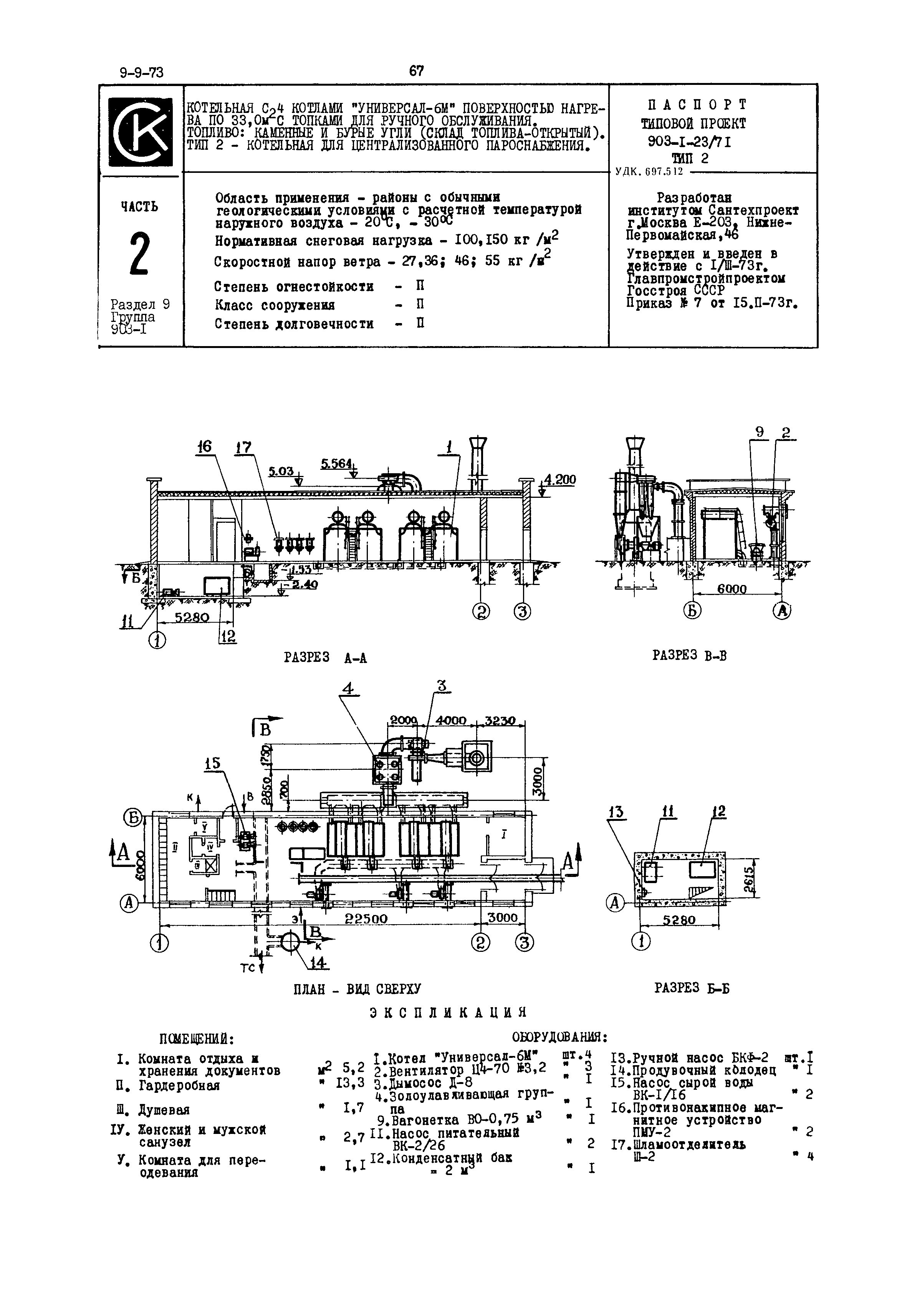 Типовой проект 903-1-23/71