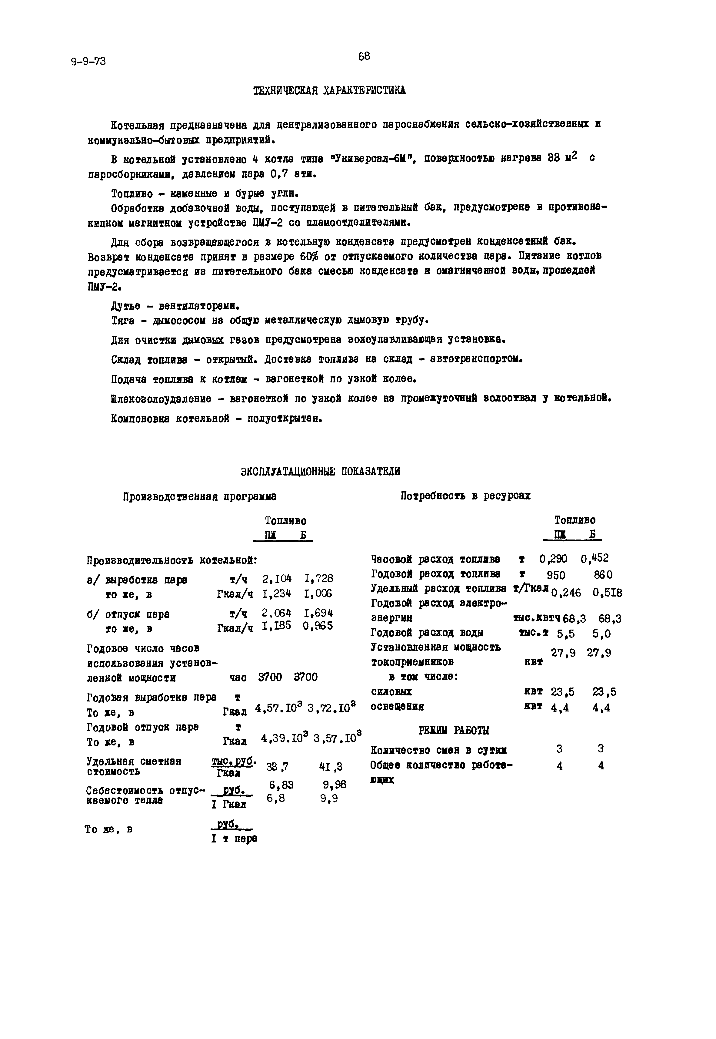 Типовой проект 903-1-23/71