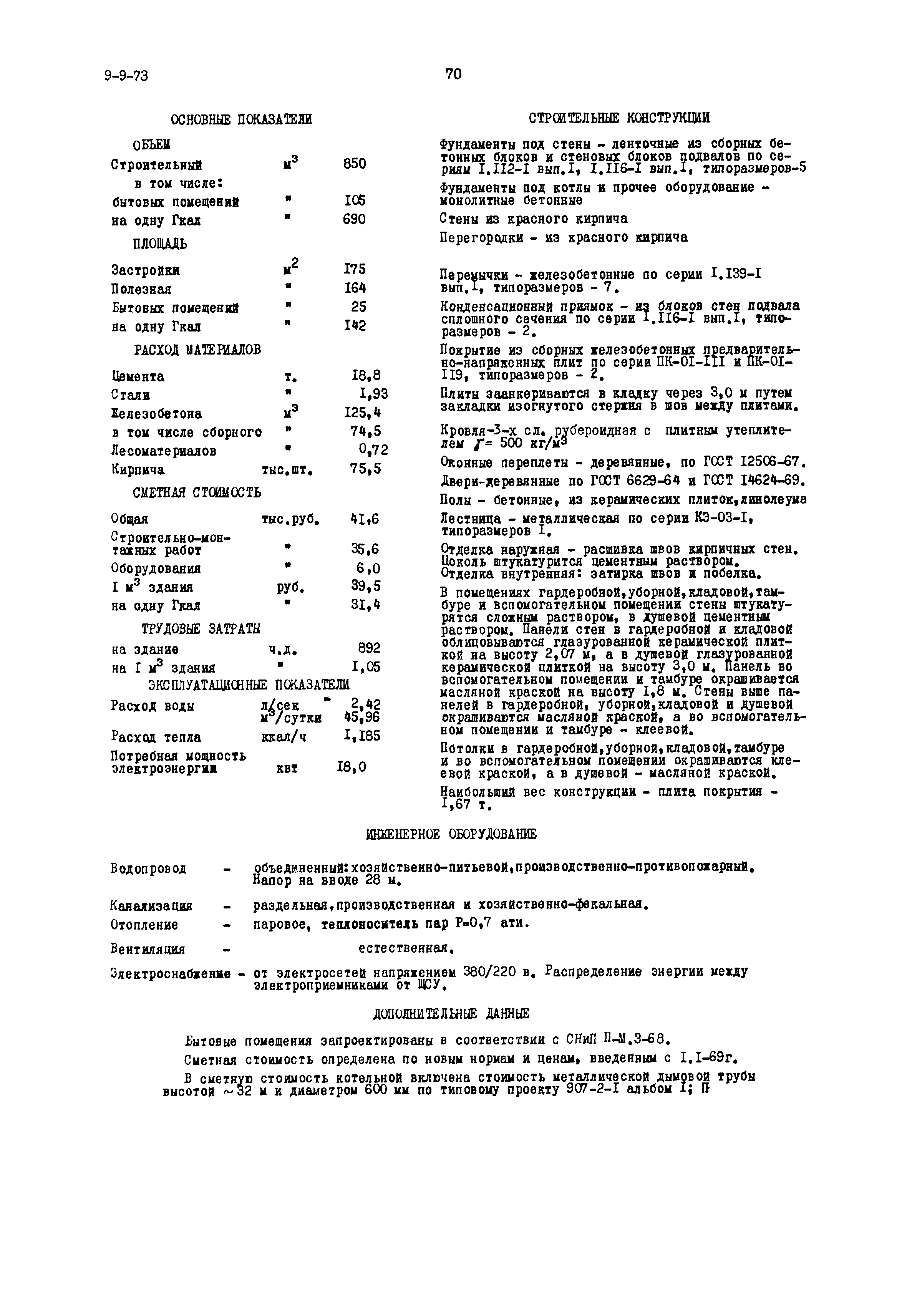 Типовой проект 903-1-23/71