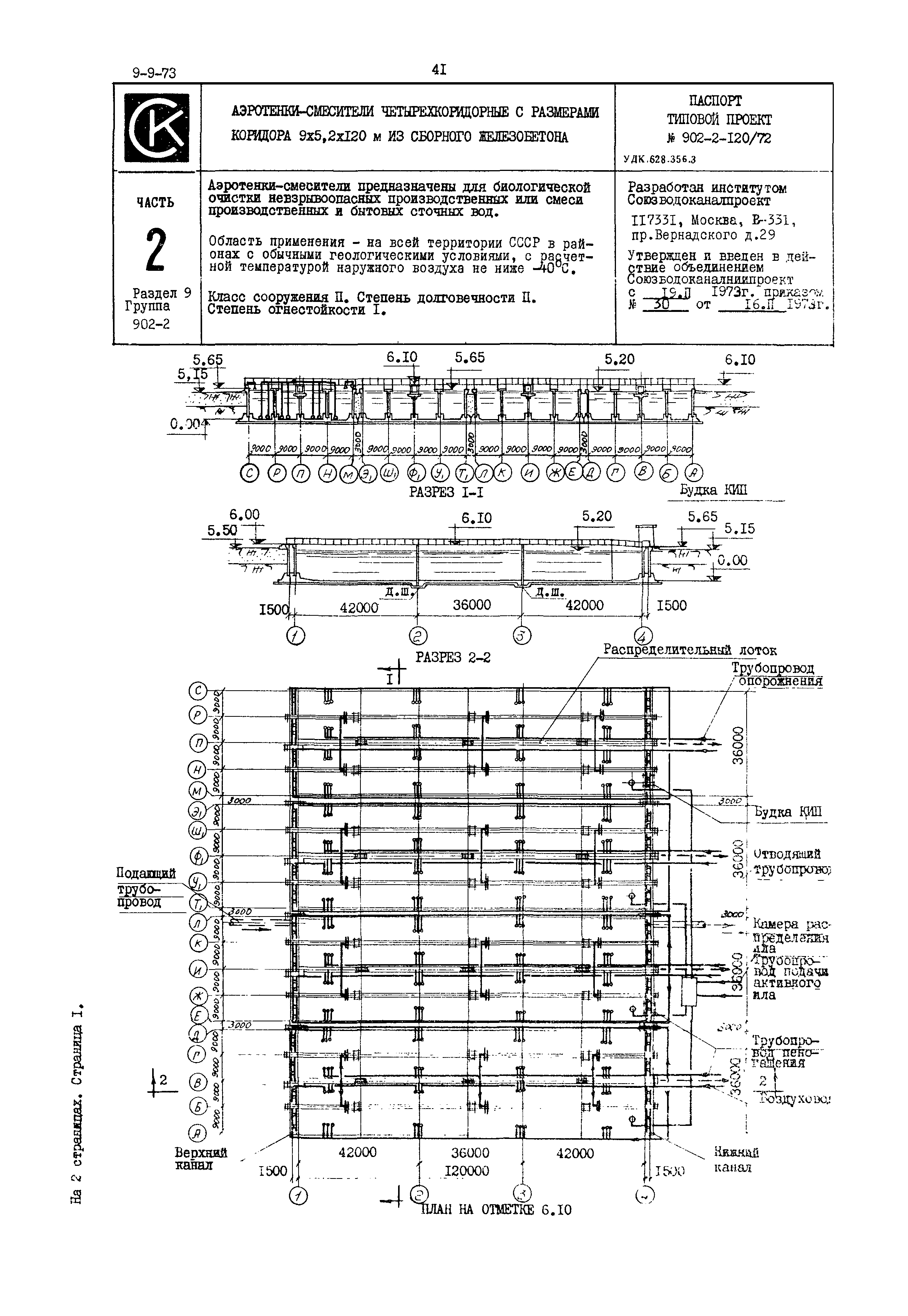Типовой проект 902-2-120/72