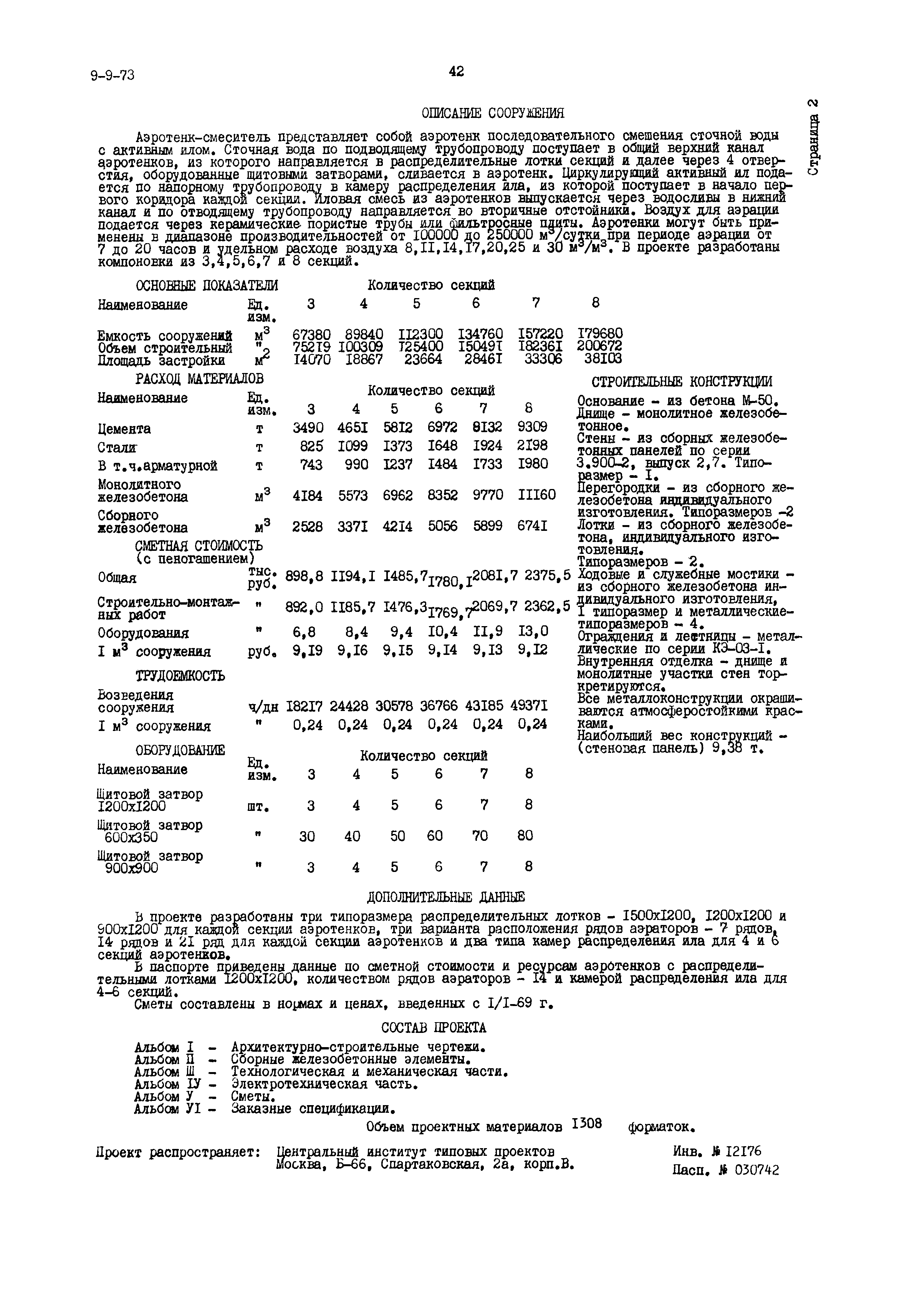 Типовой проект 902-2-120/72