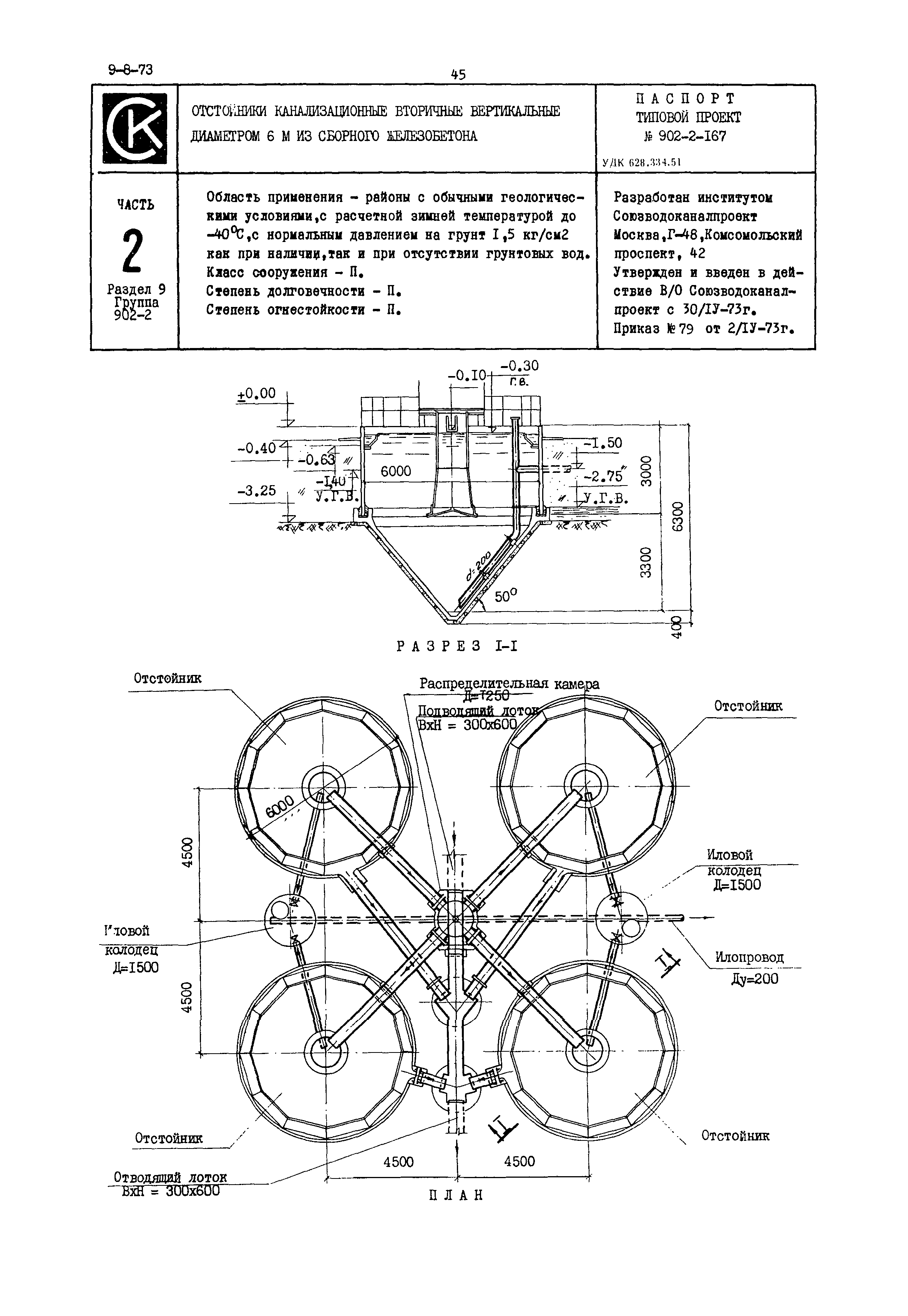 Типовой проект 902-2-167