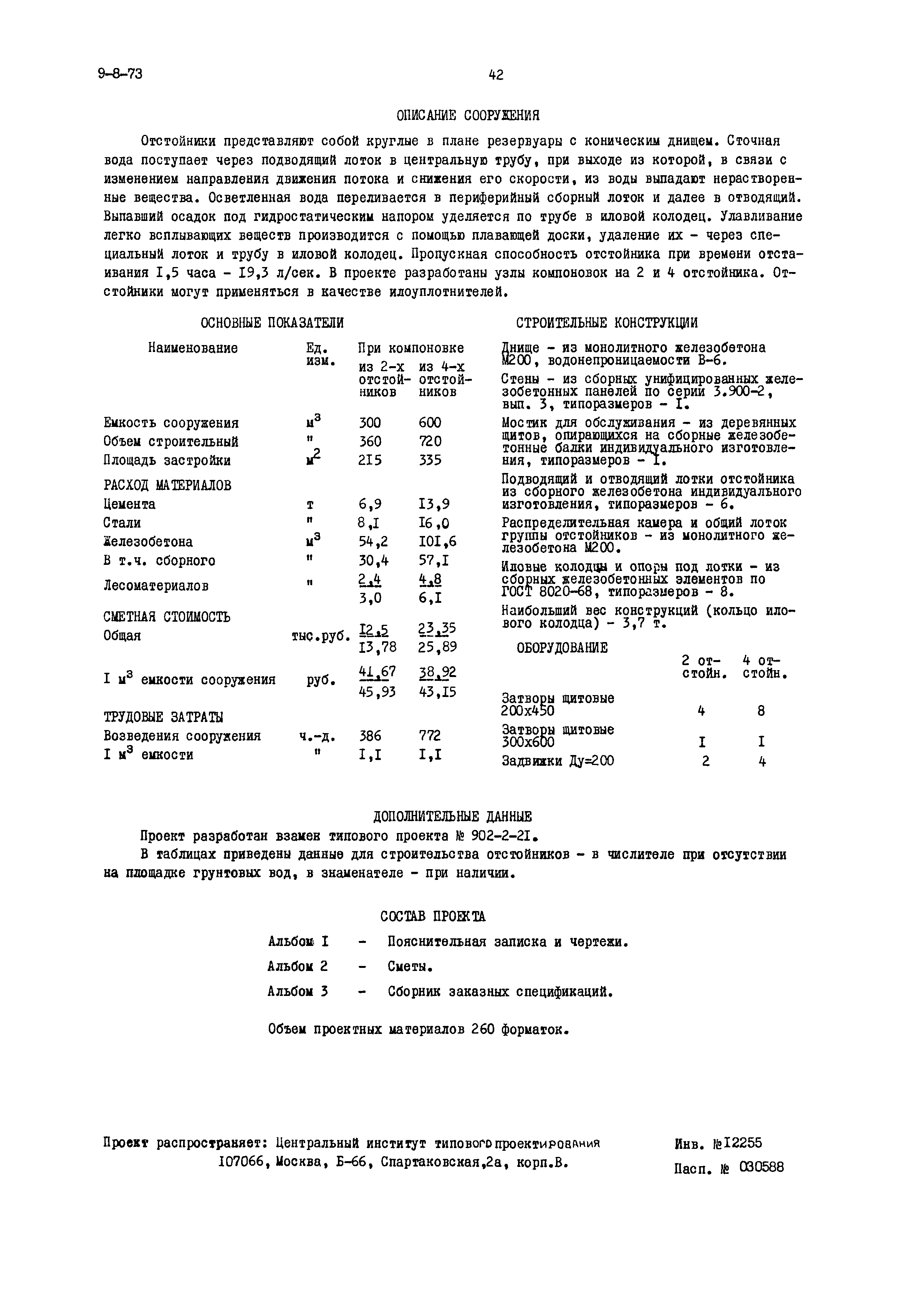 Типовой проект 902-2-165