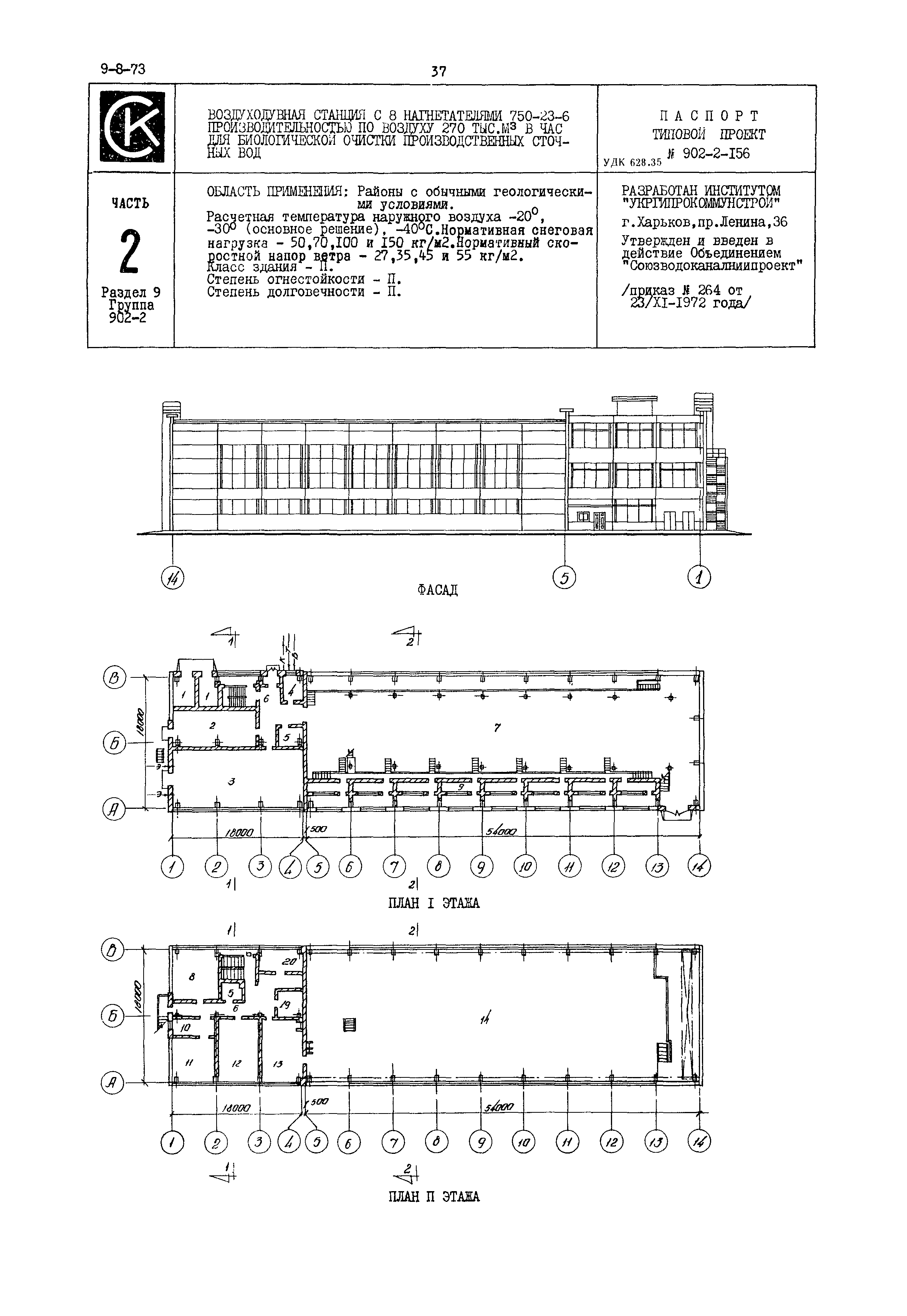 Типовой проект 902-2-156