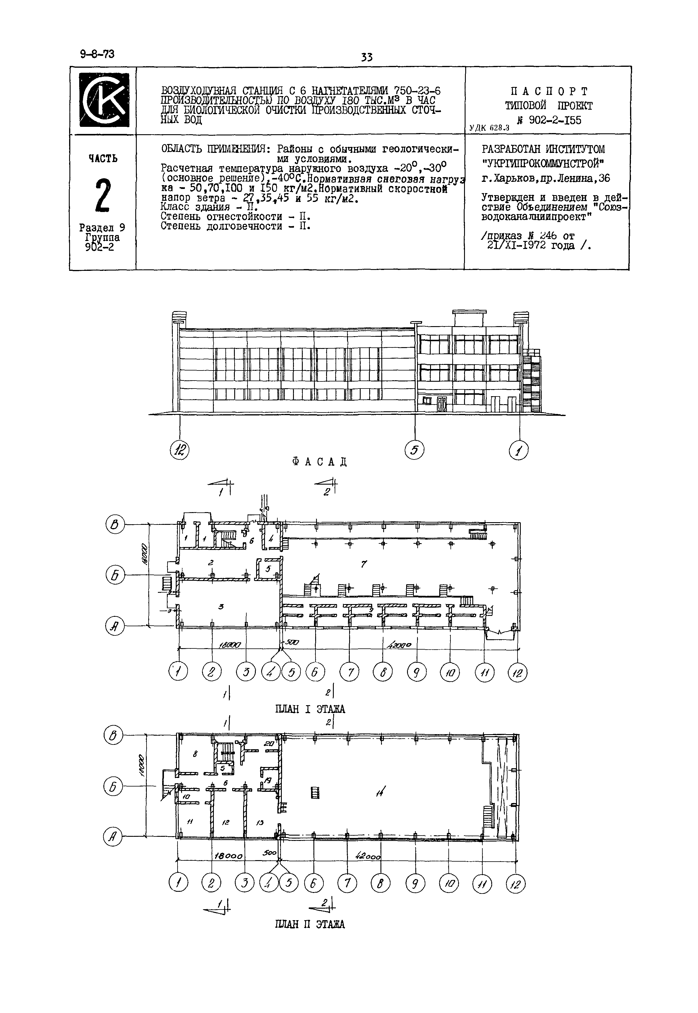 Типовой проект 902-2-155