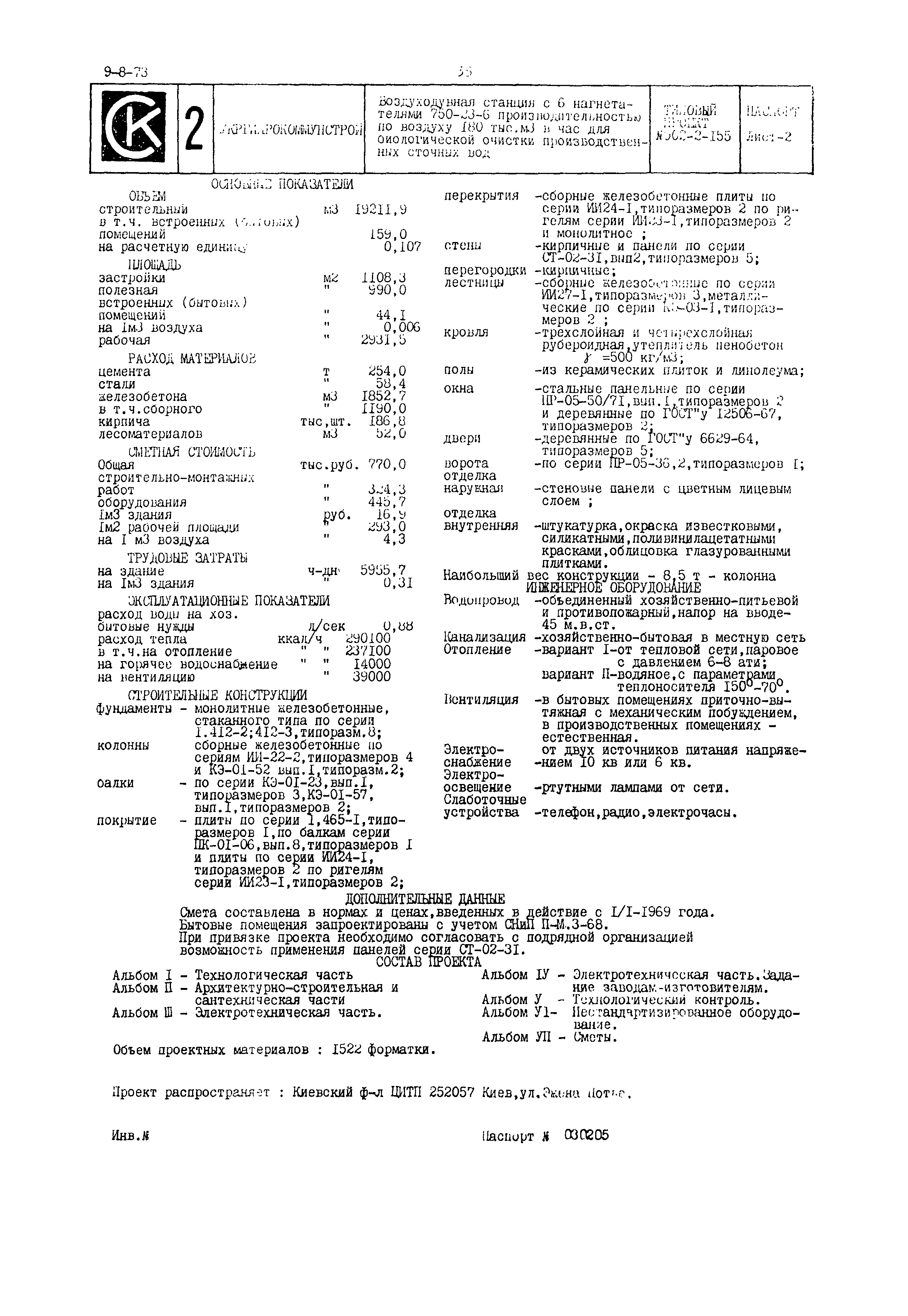 Типовой проект 902-2-155