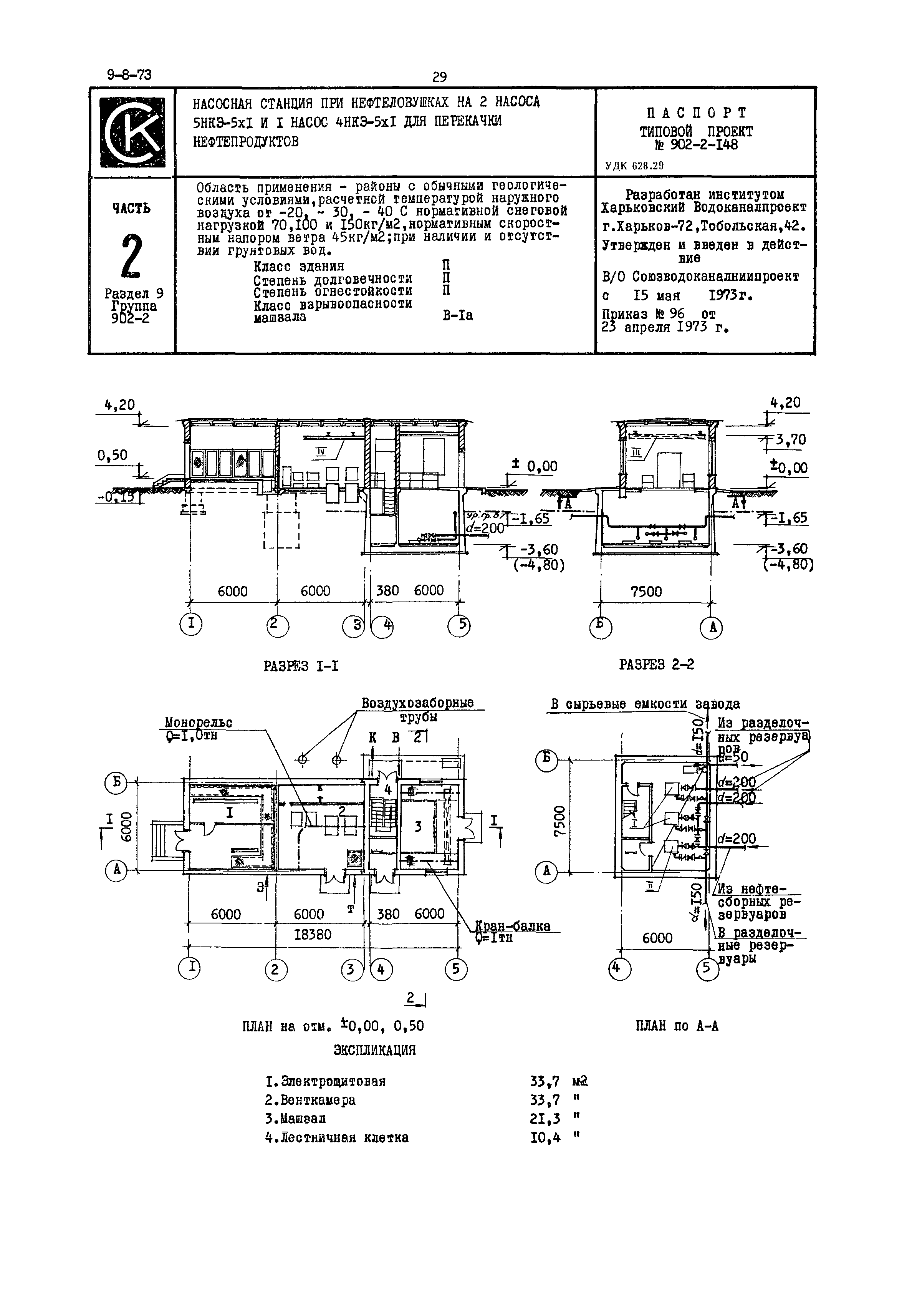 Типовой проект 902-2-148