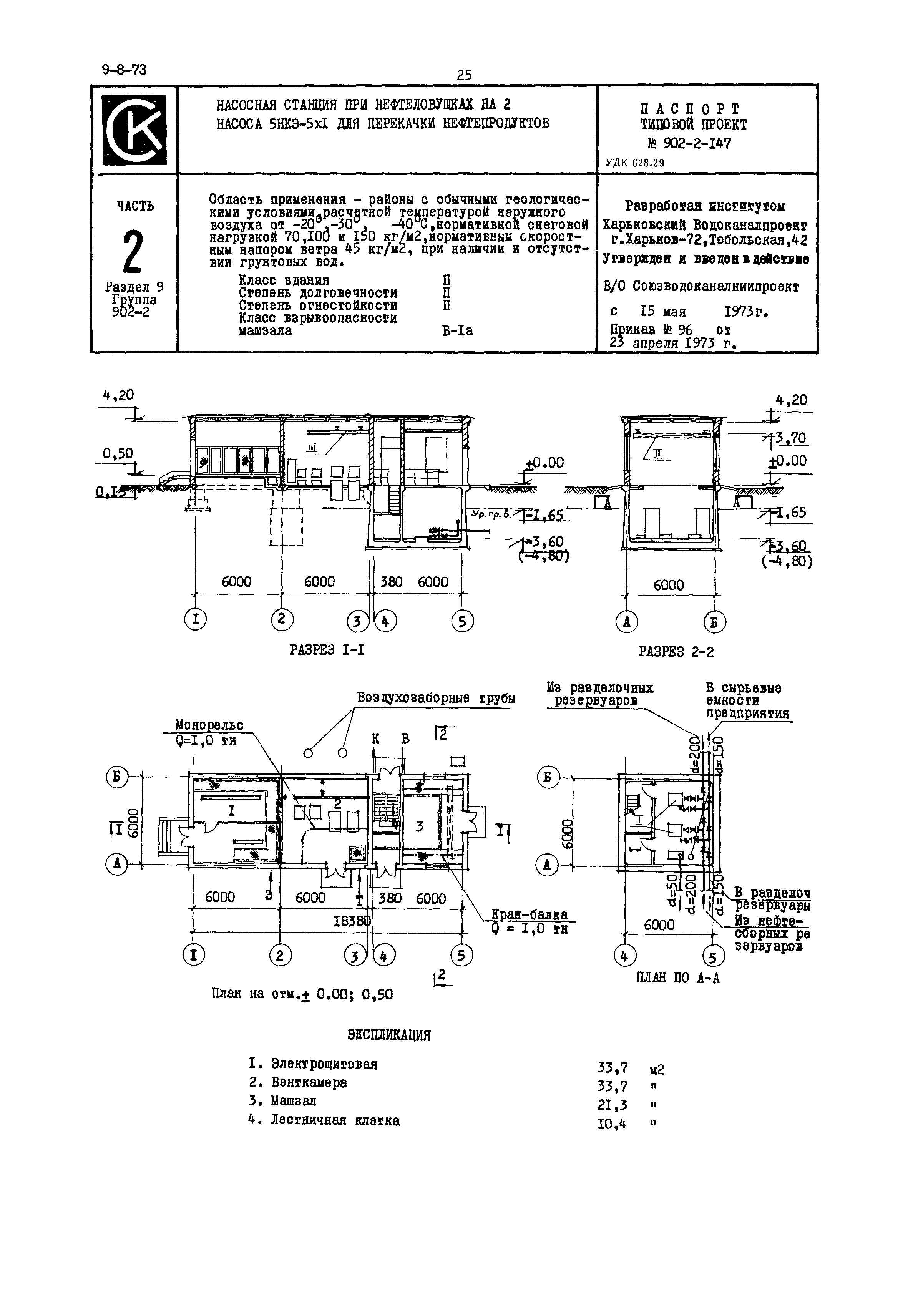 Типовой проект 902-2-147