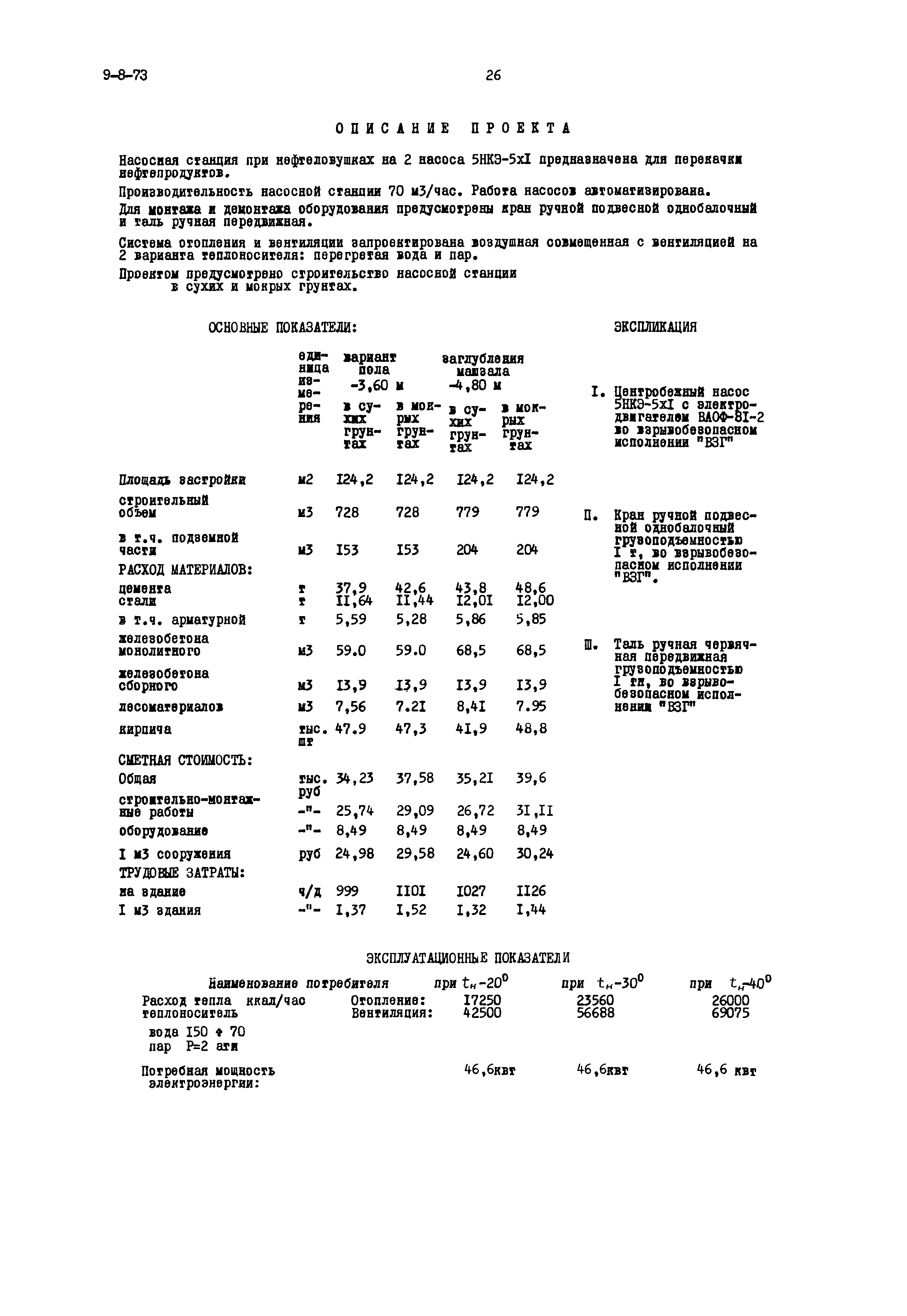 Типовой проект 902-2-147