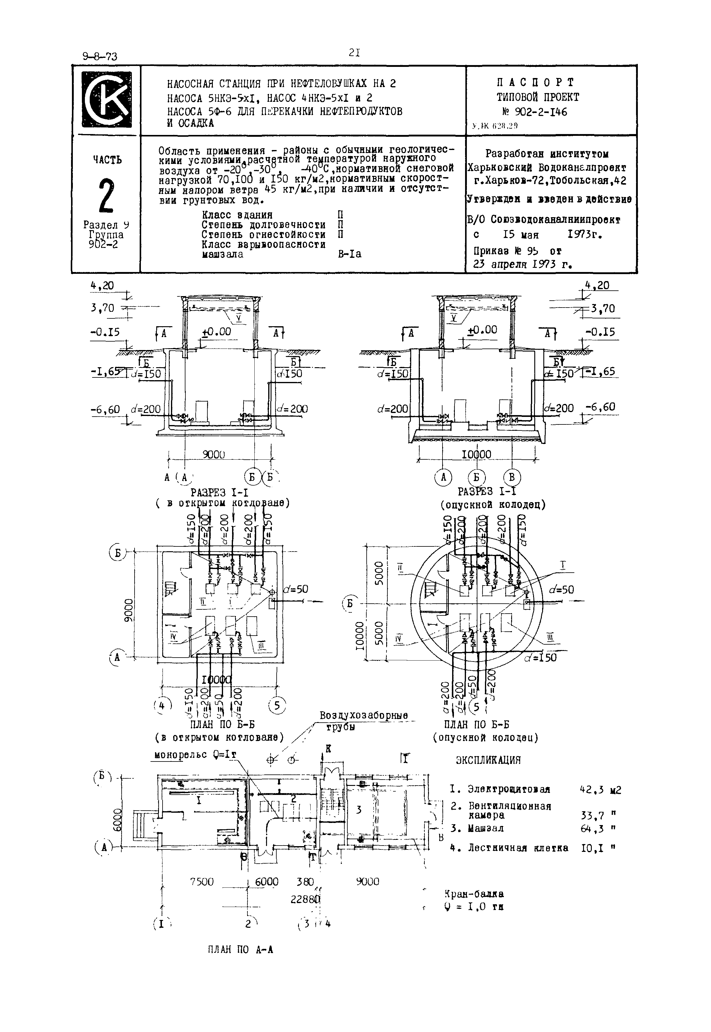 Типовой проект 902-2-146