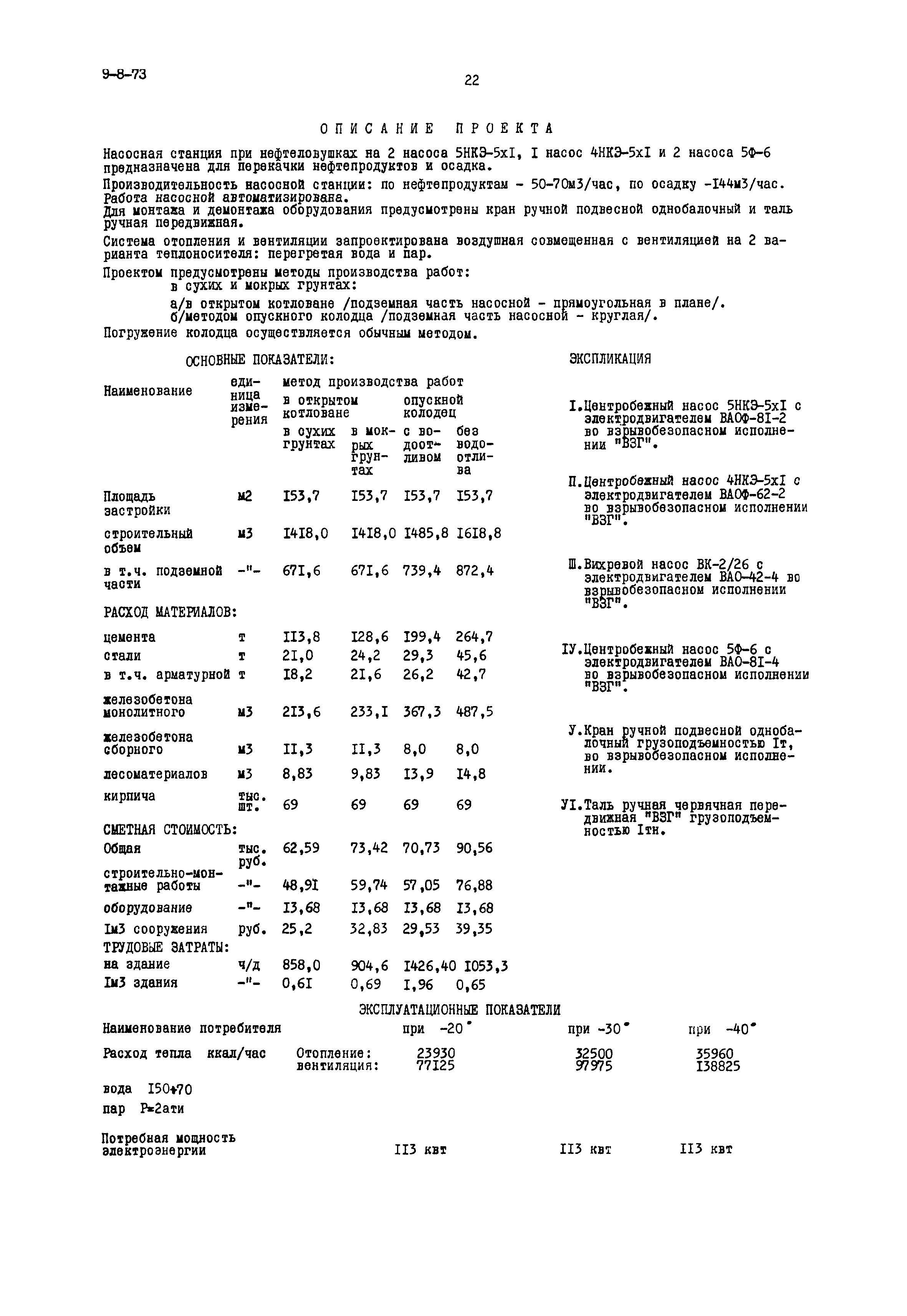 Типовой проект 902-2-146