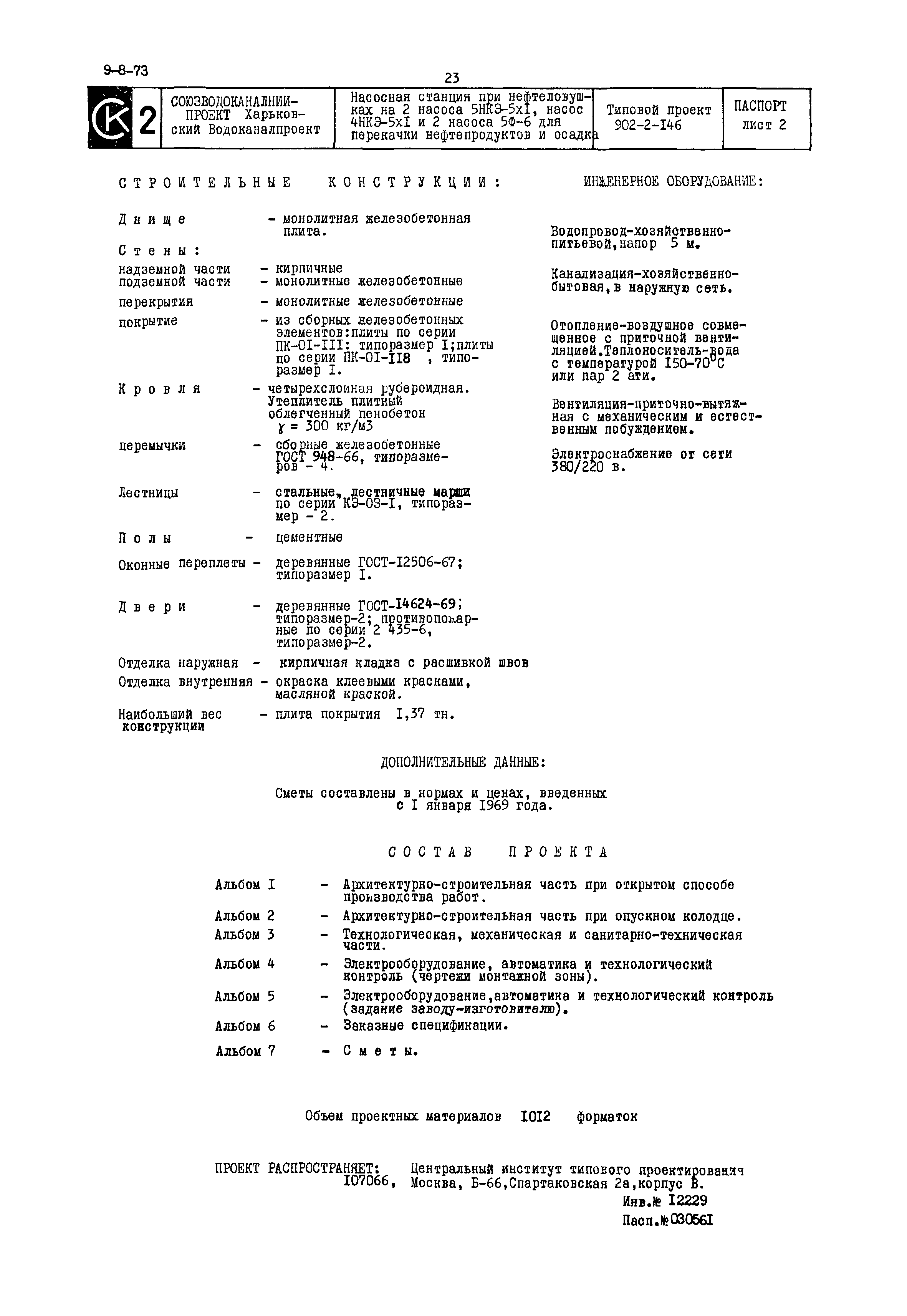 Типовой проект 902-2-146