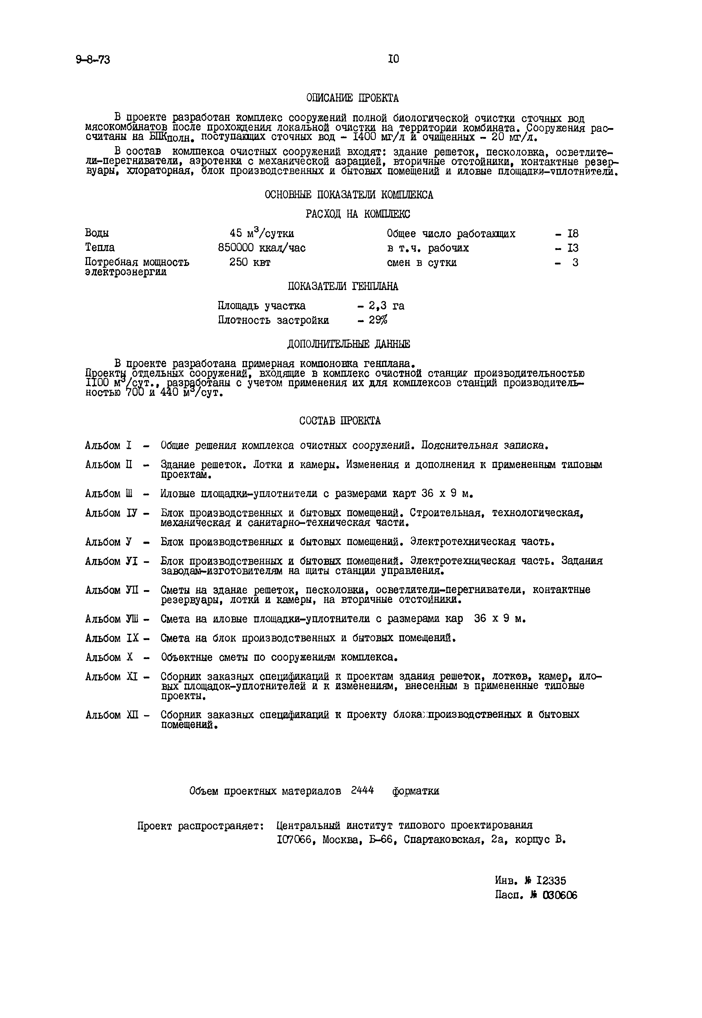 Типовой проект 902-2-28/71