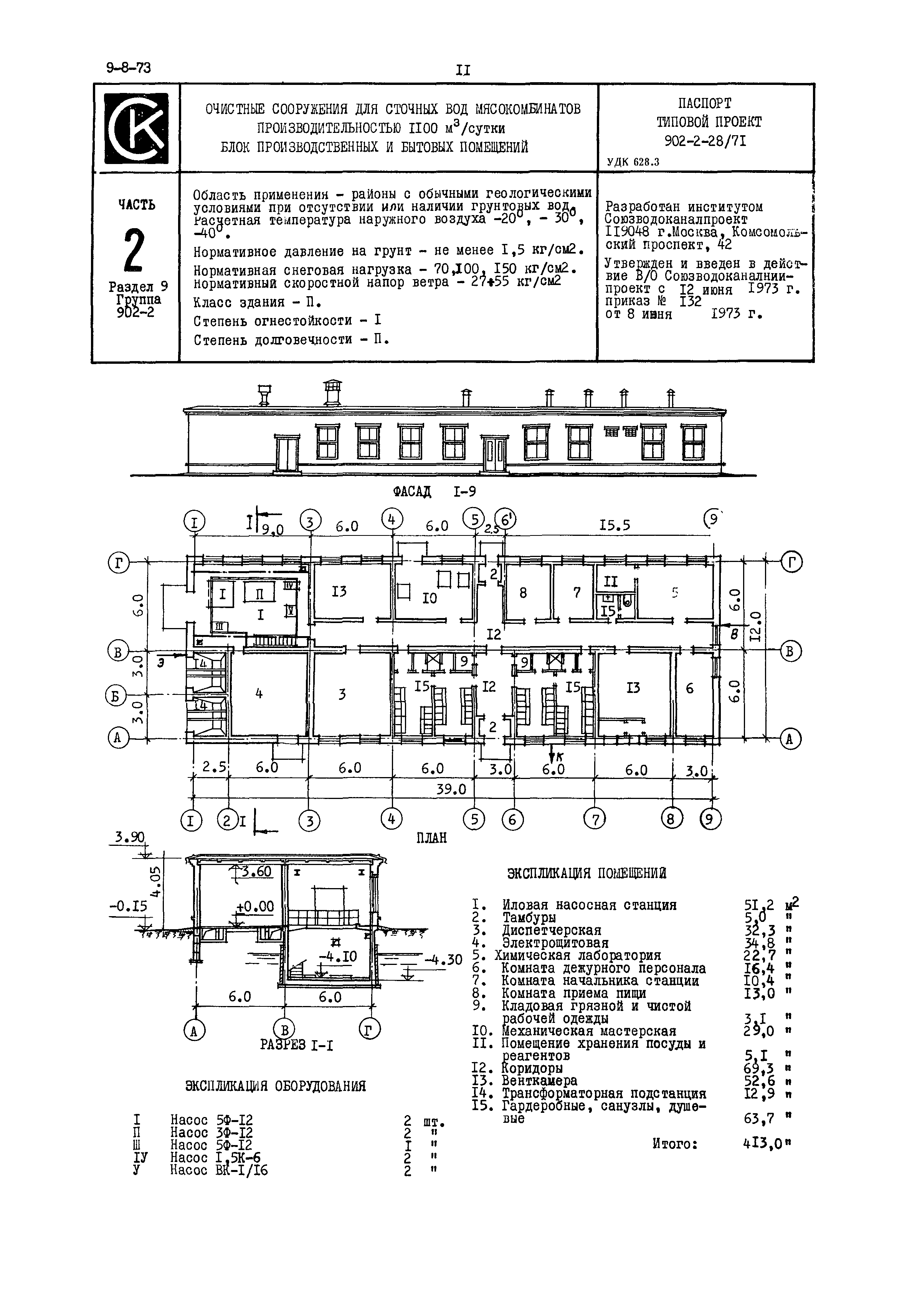 Типовой проект 902-2-28/71