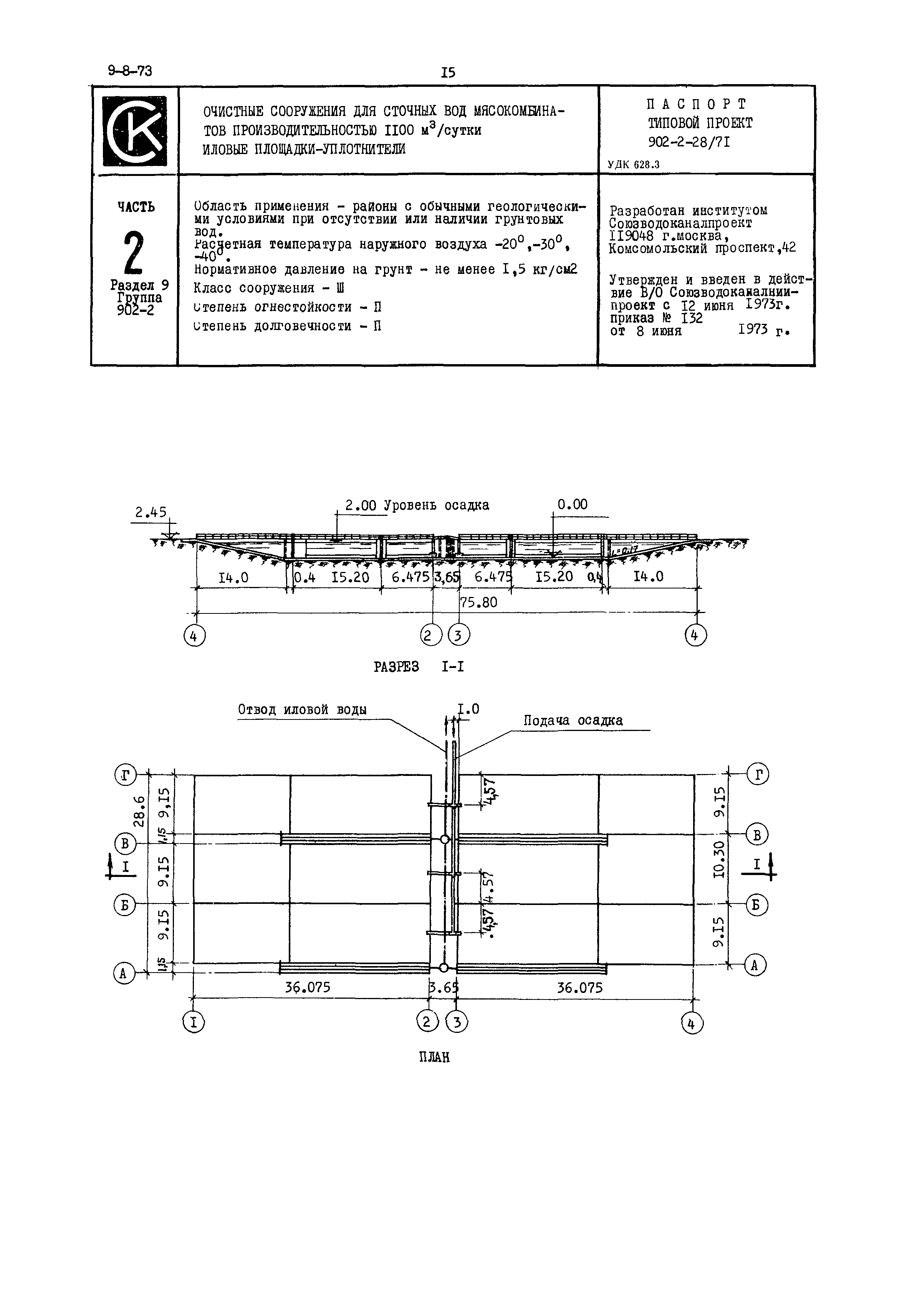 Типовой проект 902-2-28/71