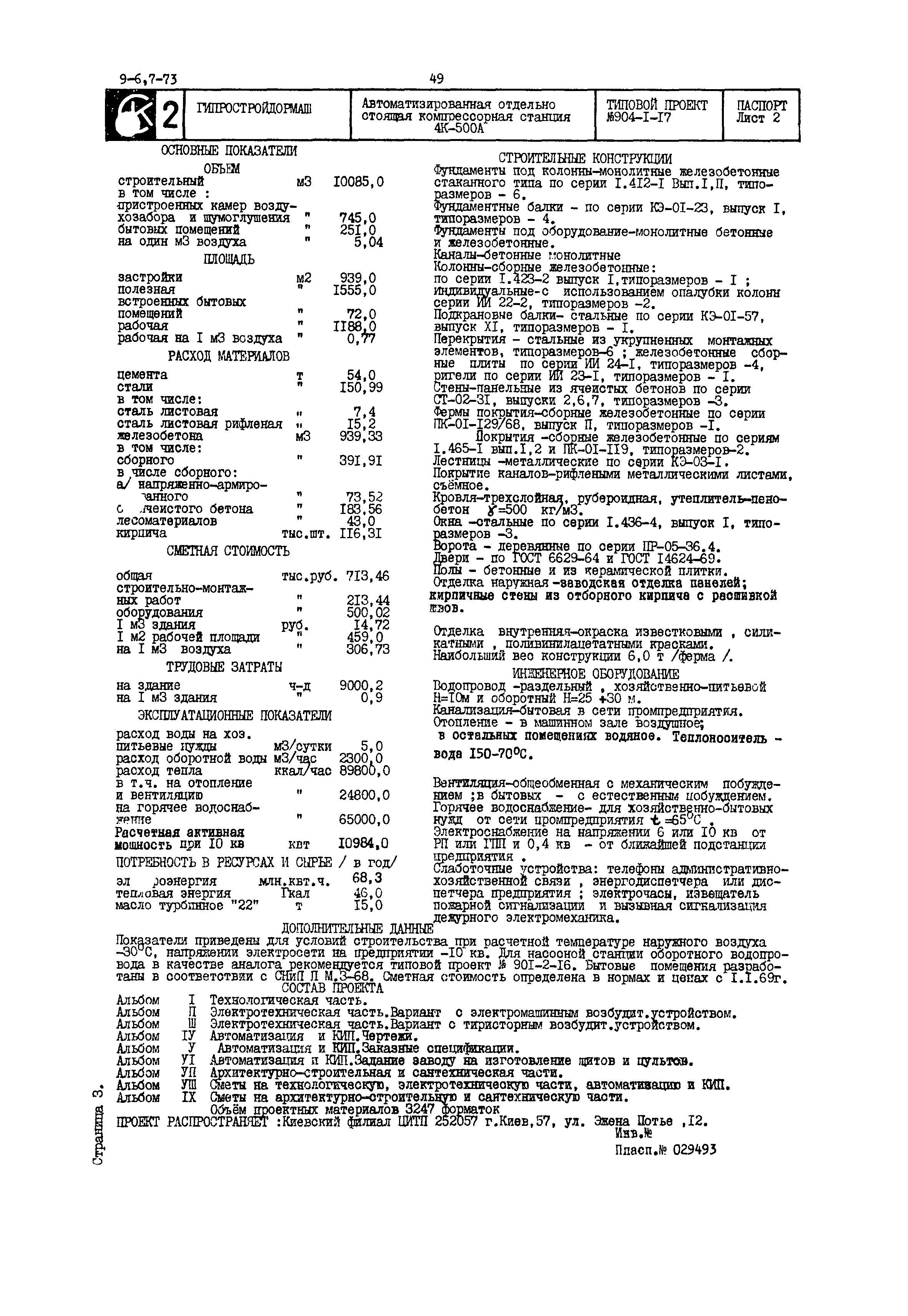 Типовой проект 904-1-17