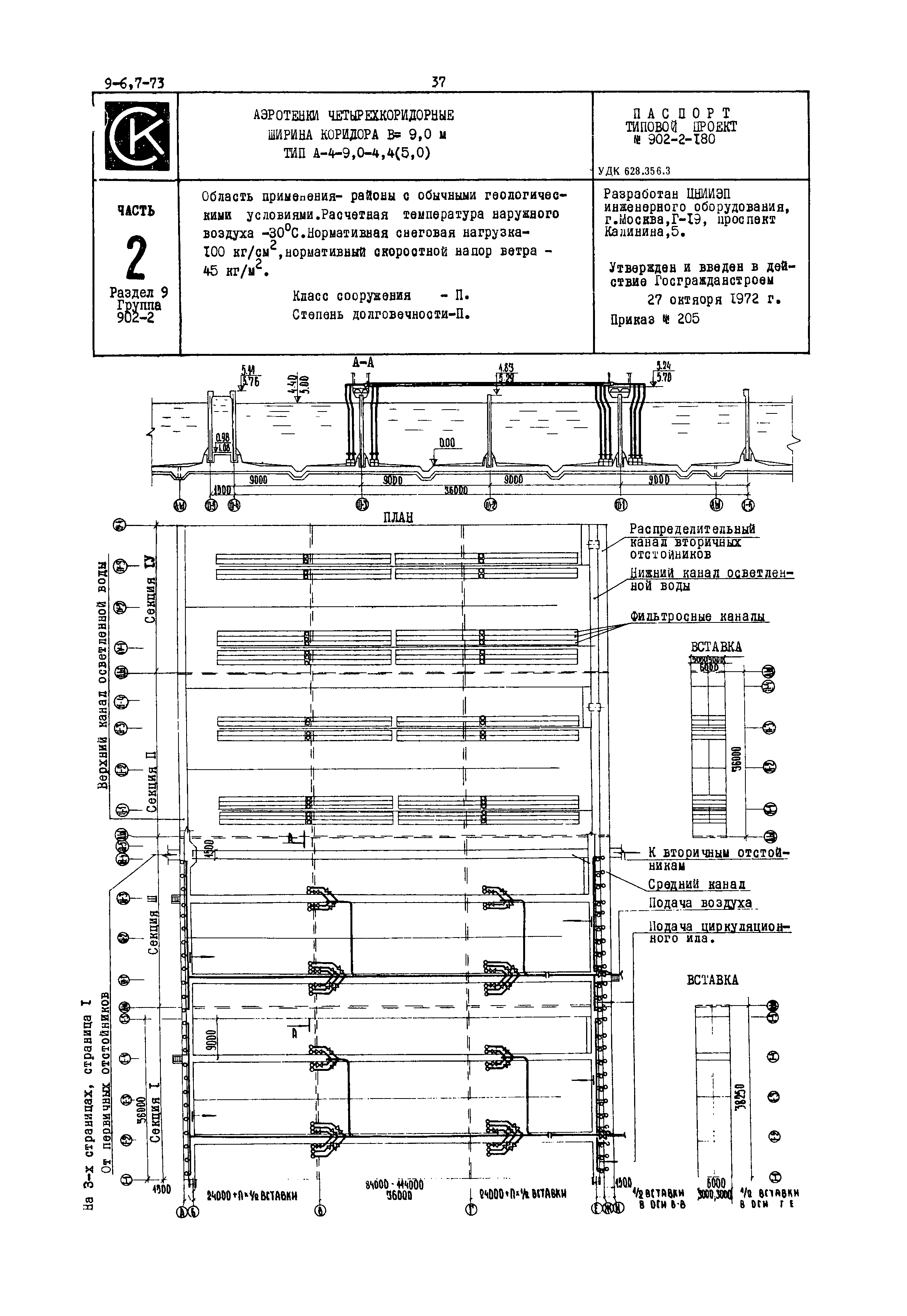 Типовой проект 902-2-180