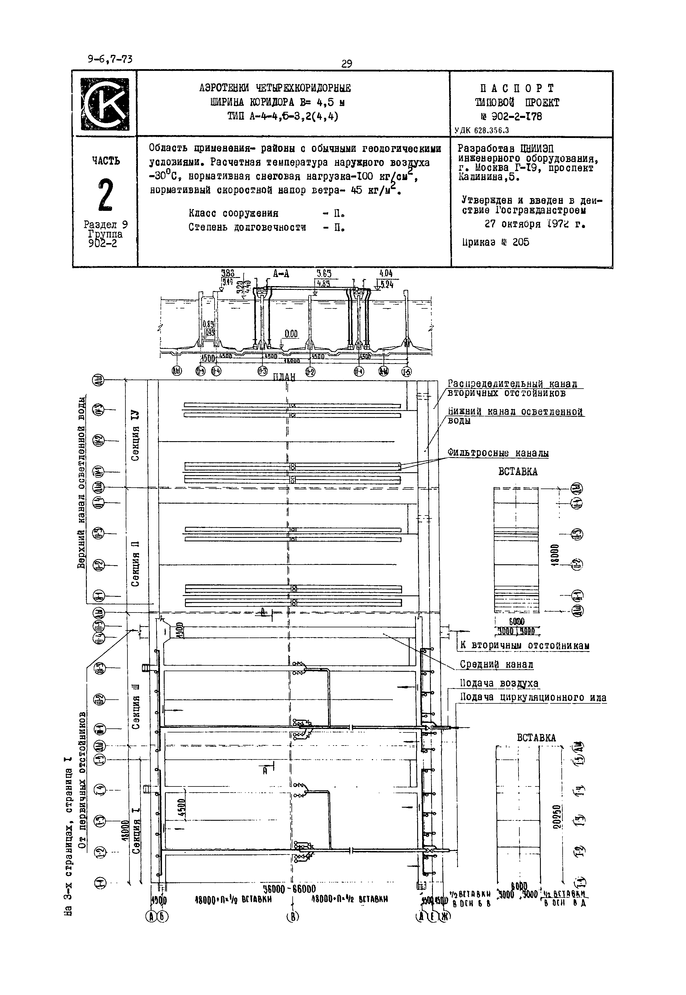 Типовой проект 902-2-178