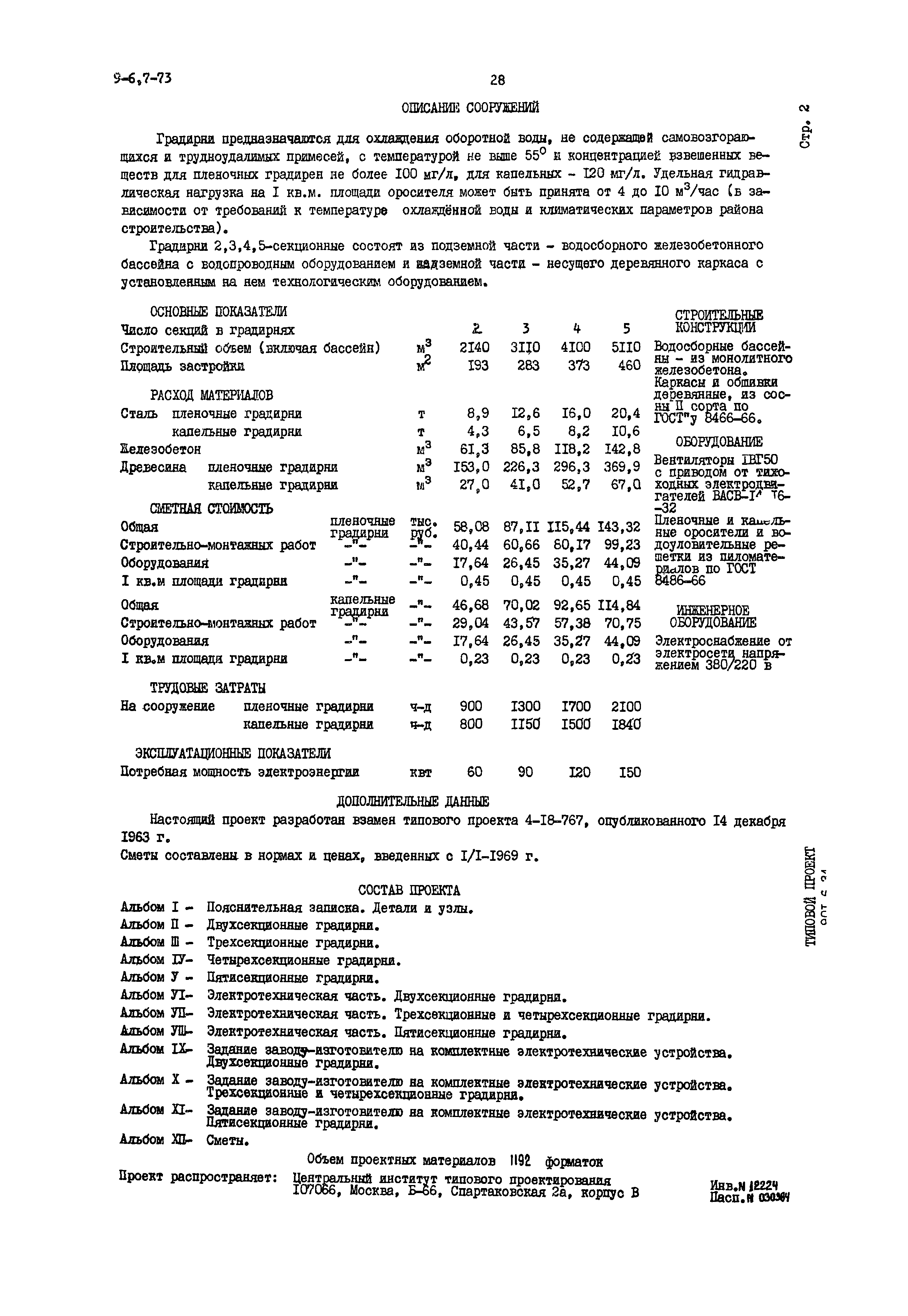 Типовой проект 901-6-34