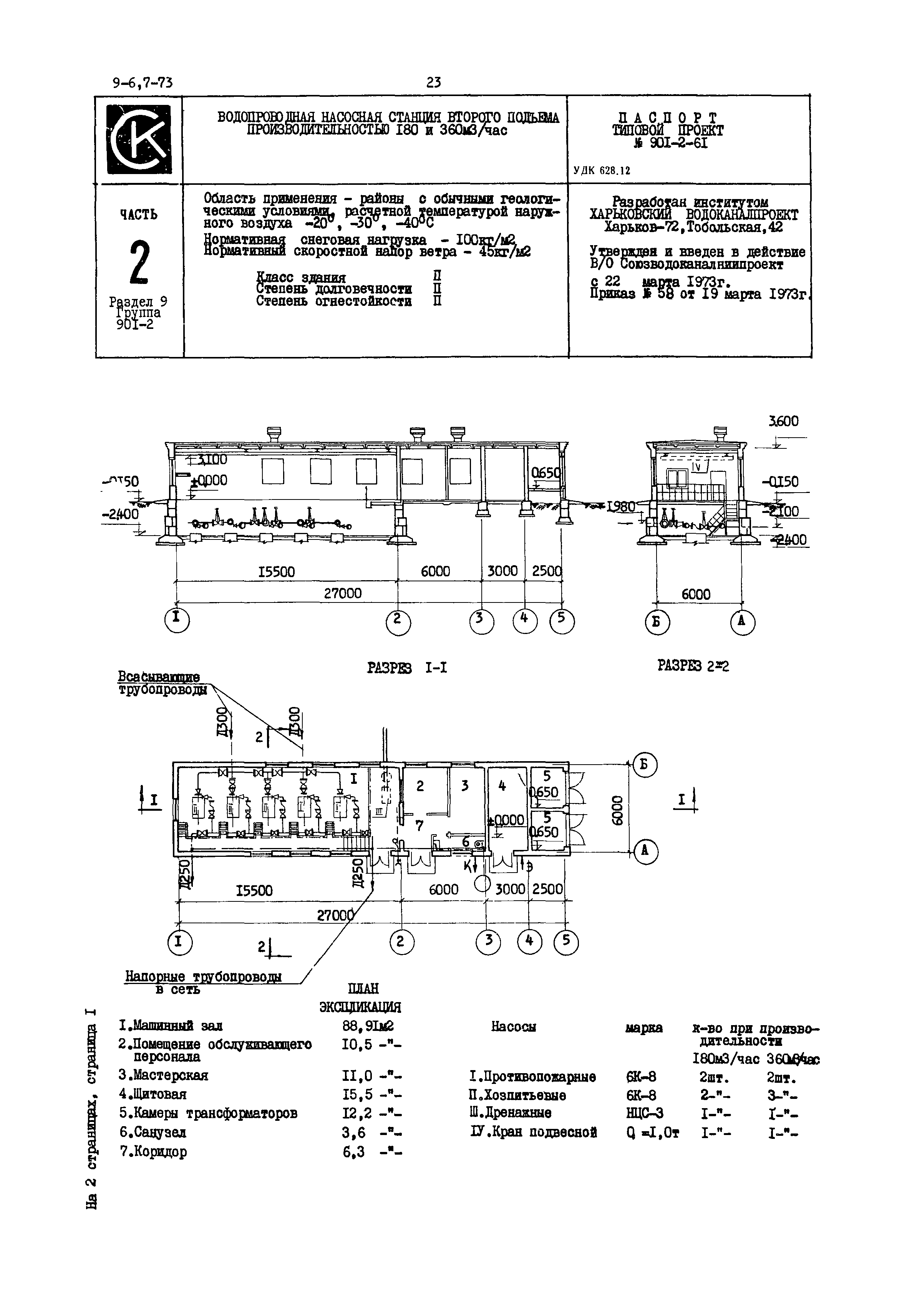 Типовой проект 901-2-61