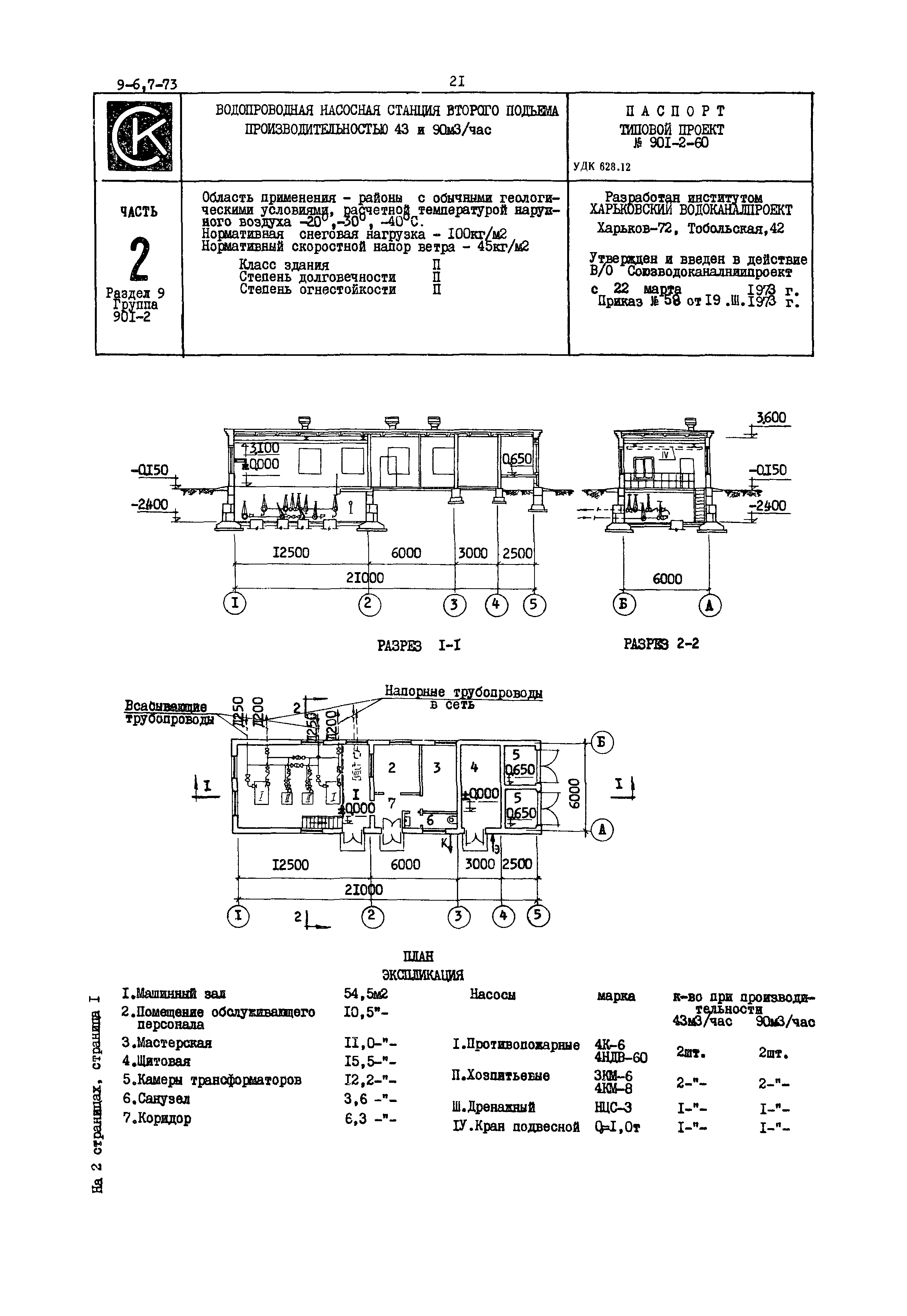 Типовой проект 901-2-60