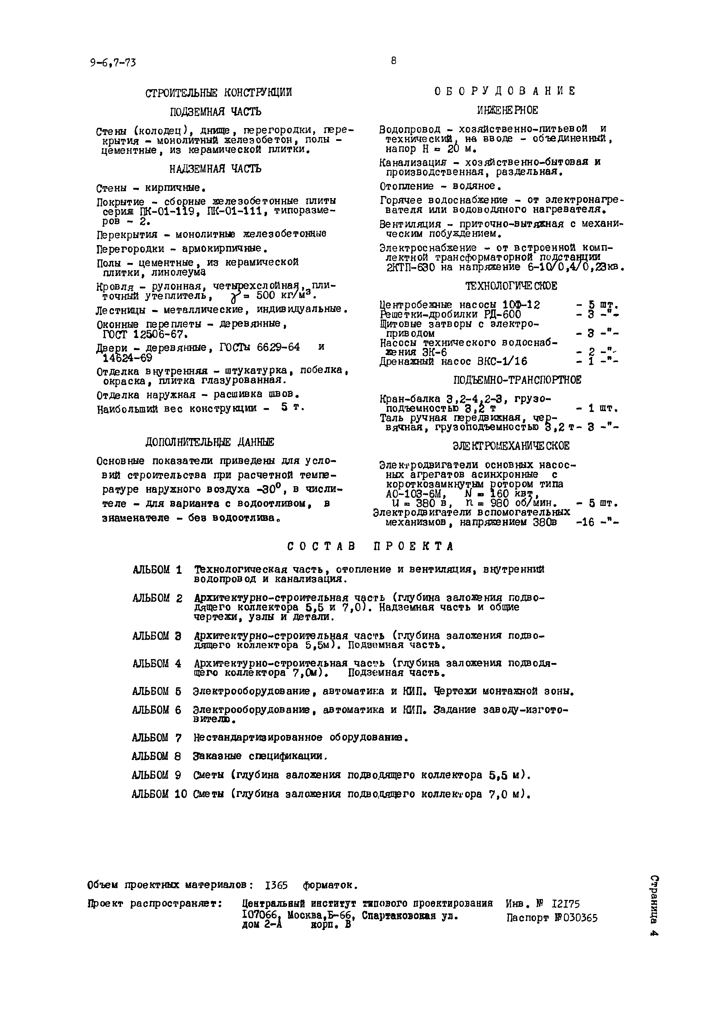 Типовой проект 902-1-28