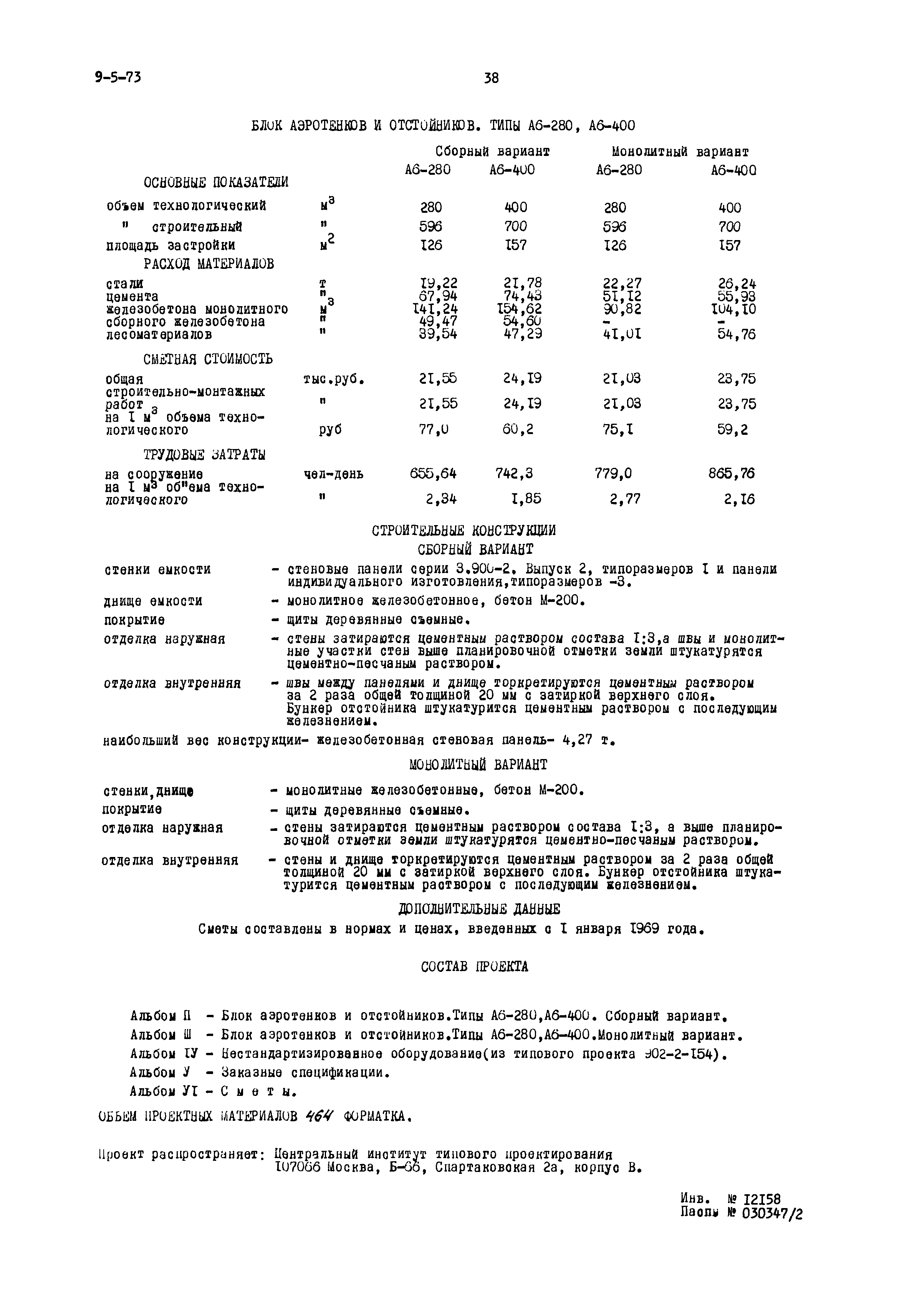 Типовой проект 902-2-191