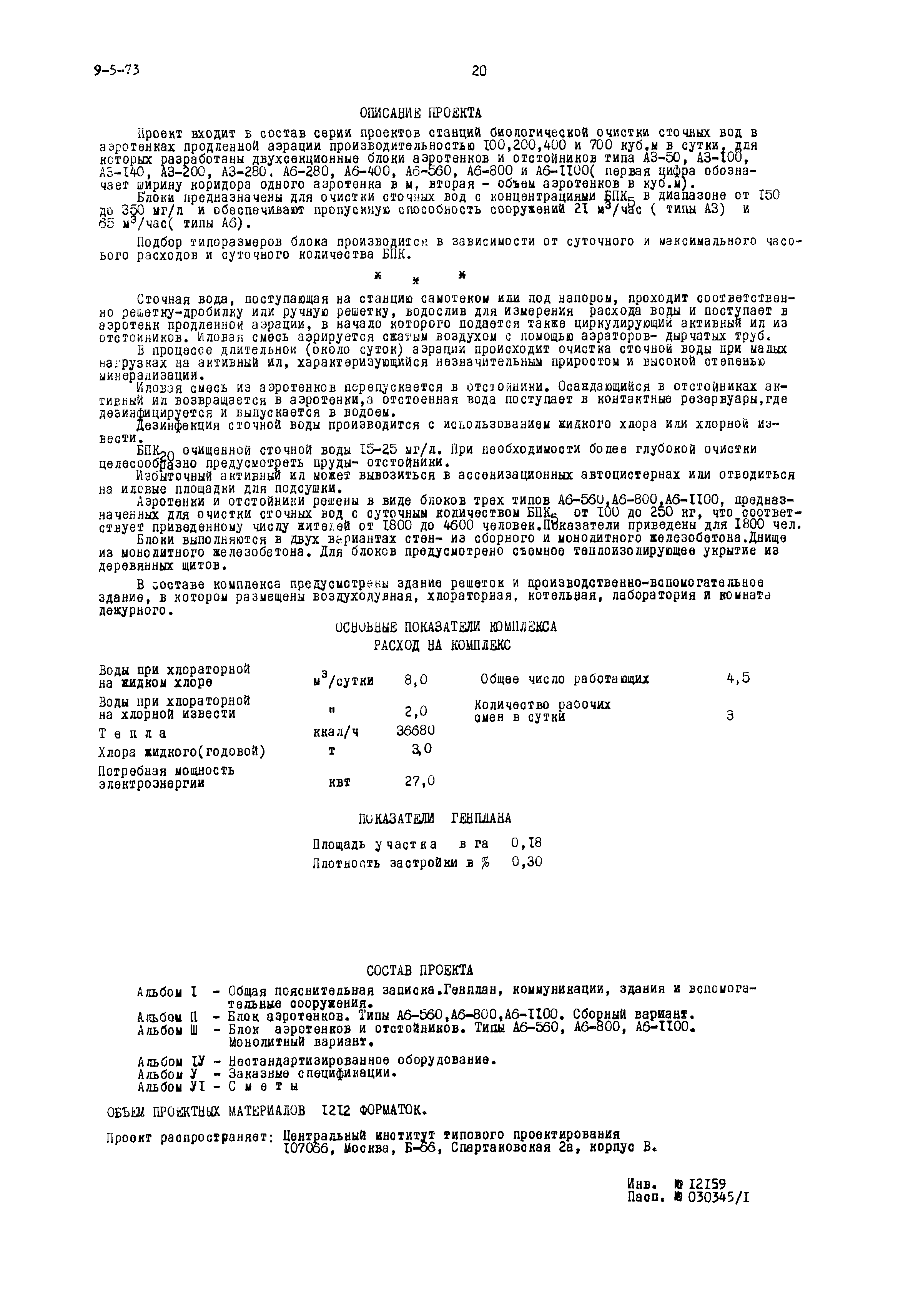 Типовой проект 902-2-154