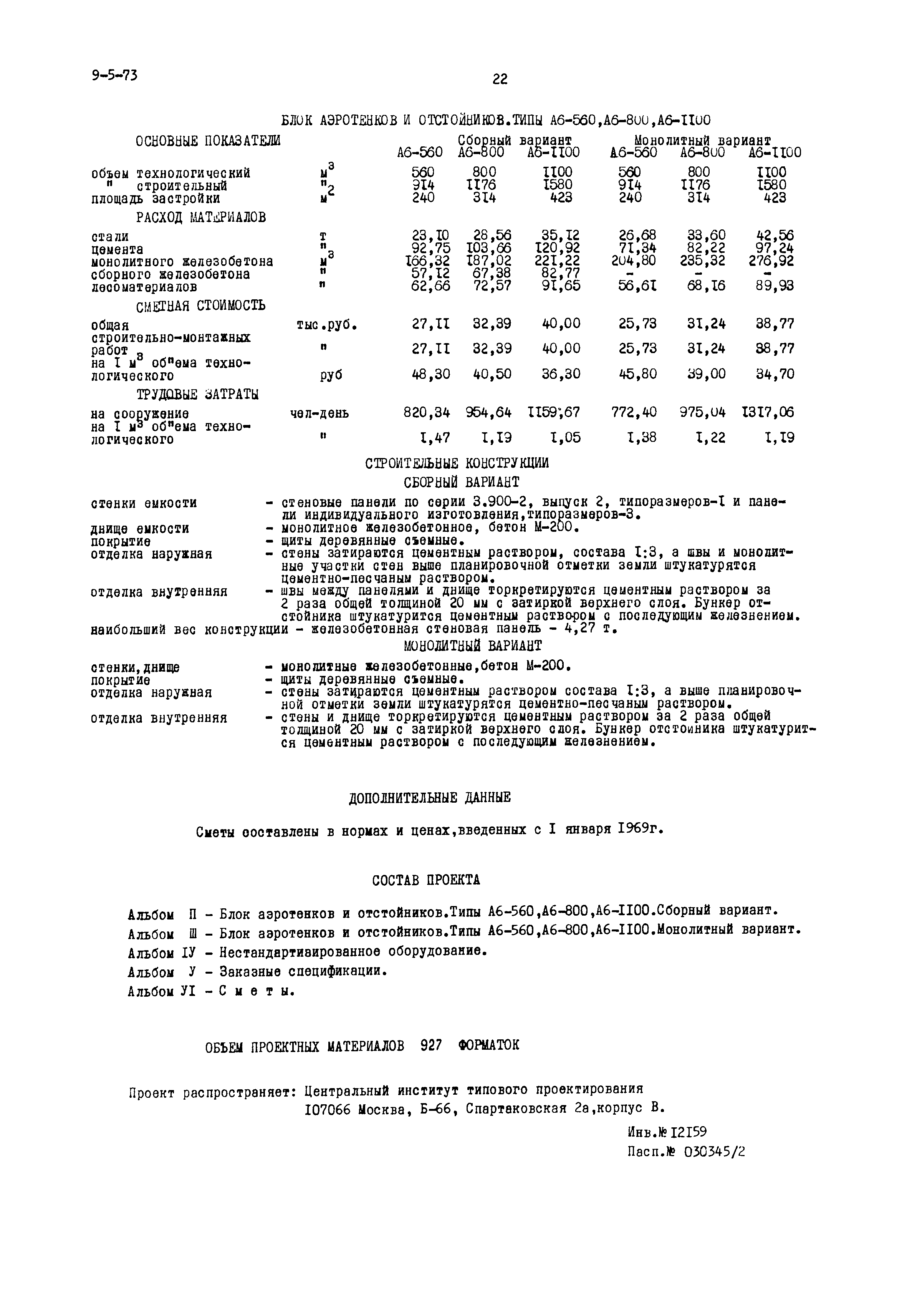 Типовой проект 902-2-154