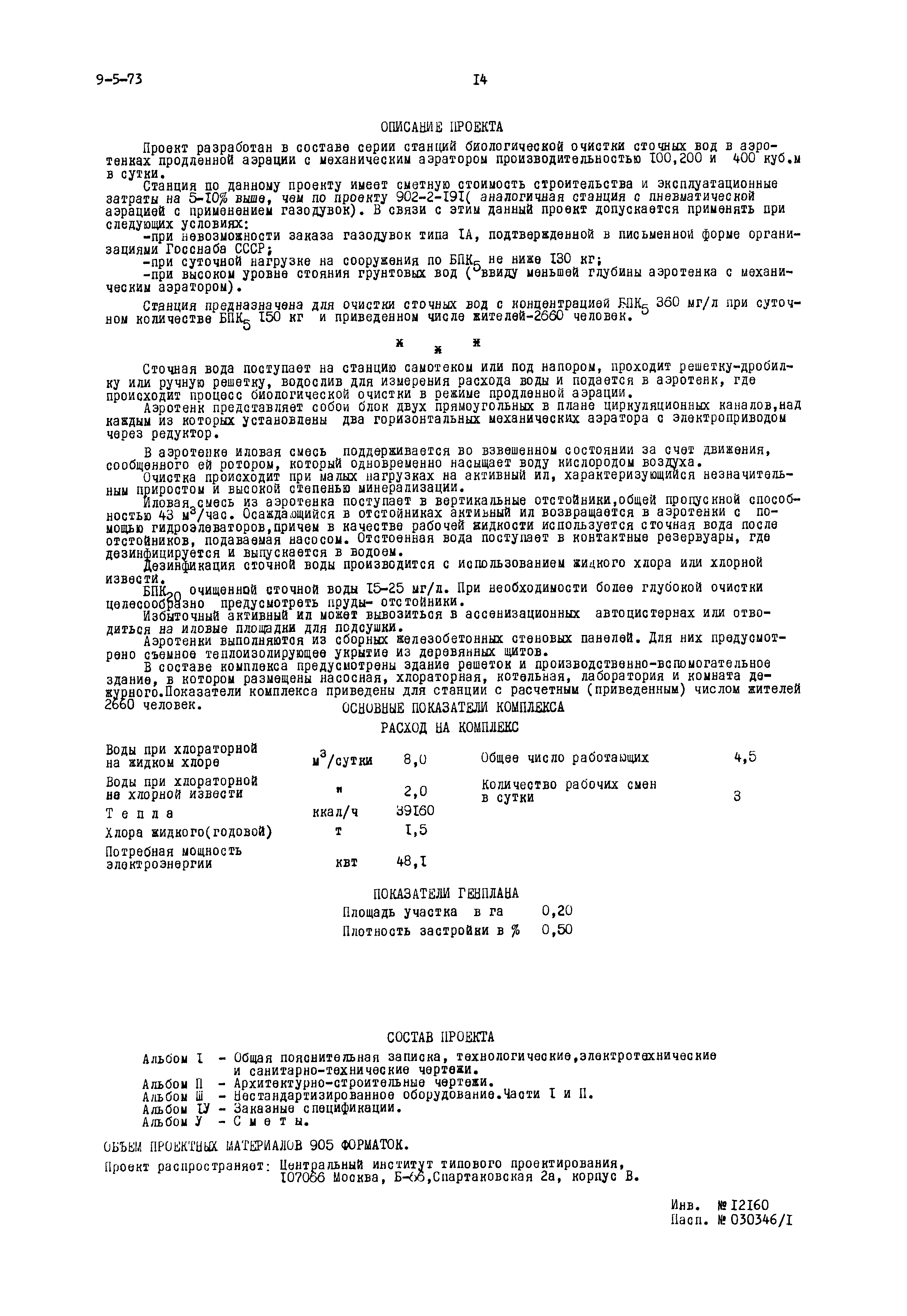 Типовой проект 902-2-151