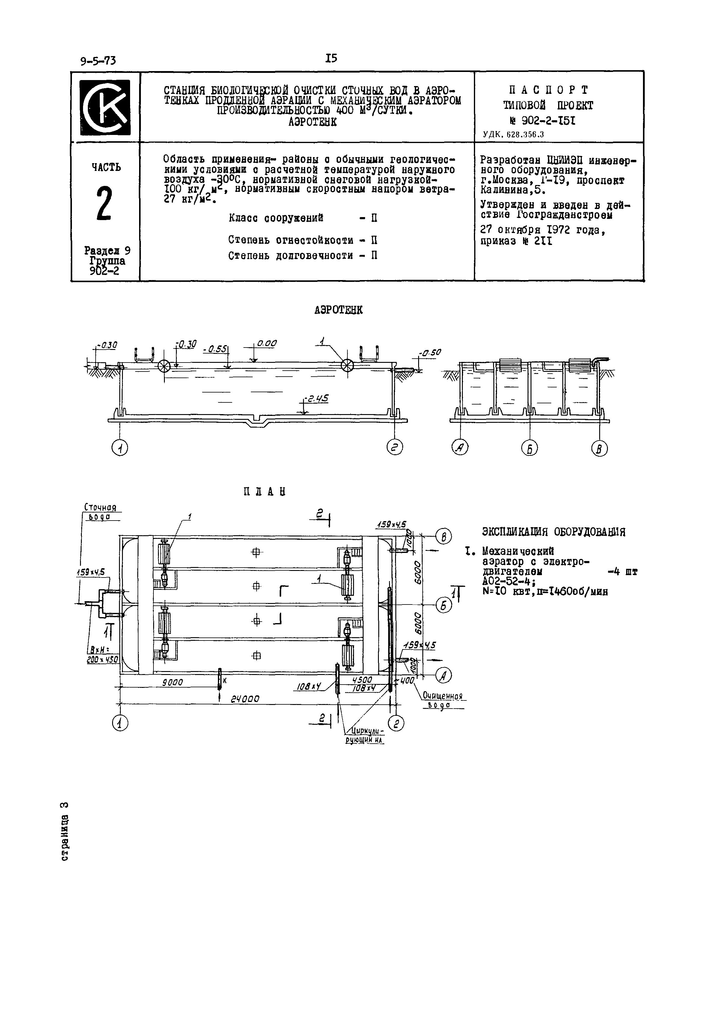Типовой проект 902-2-151