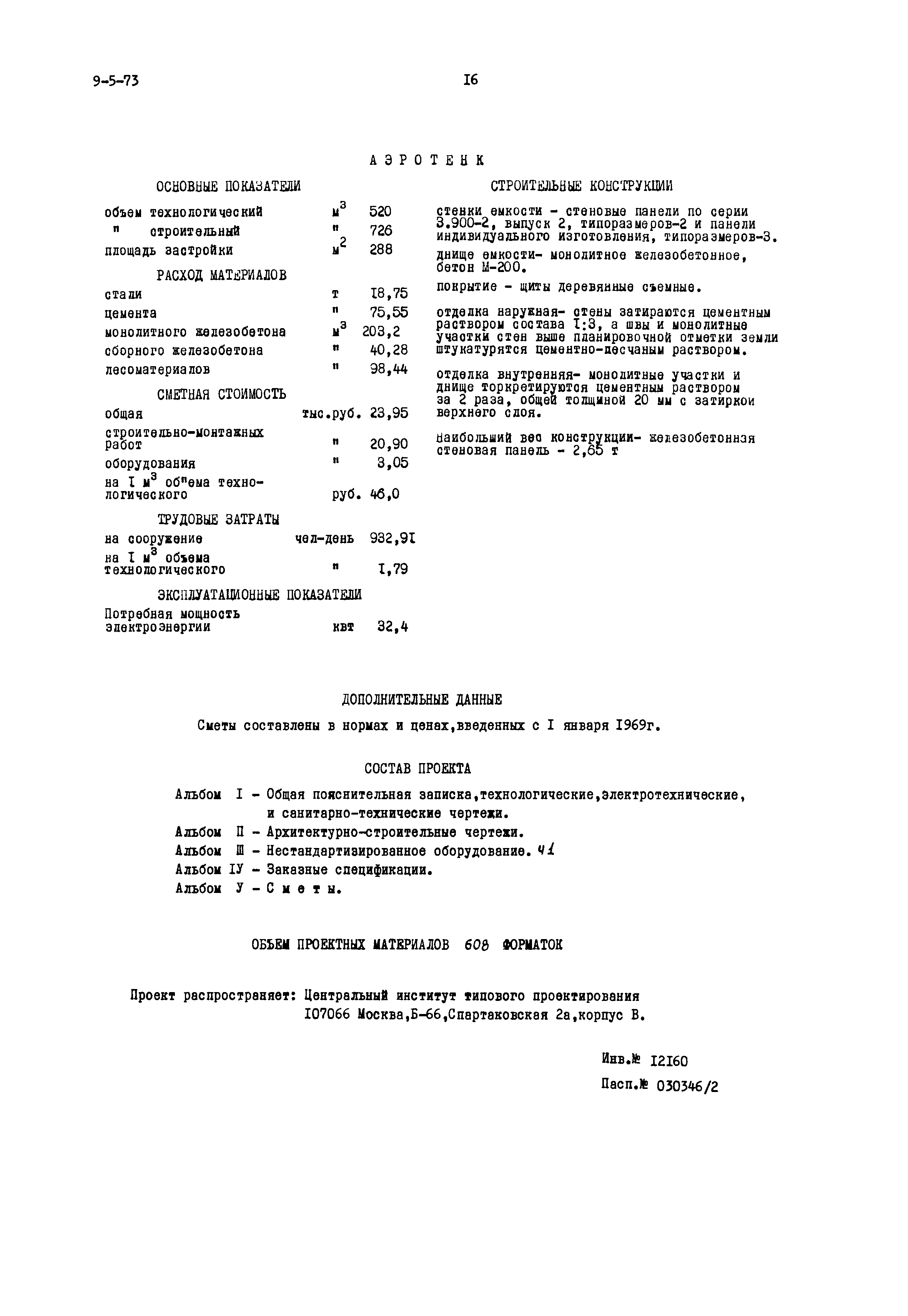Типовой проект 902-2-151