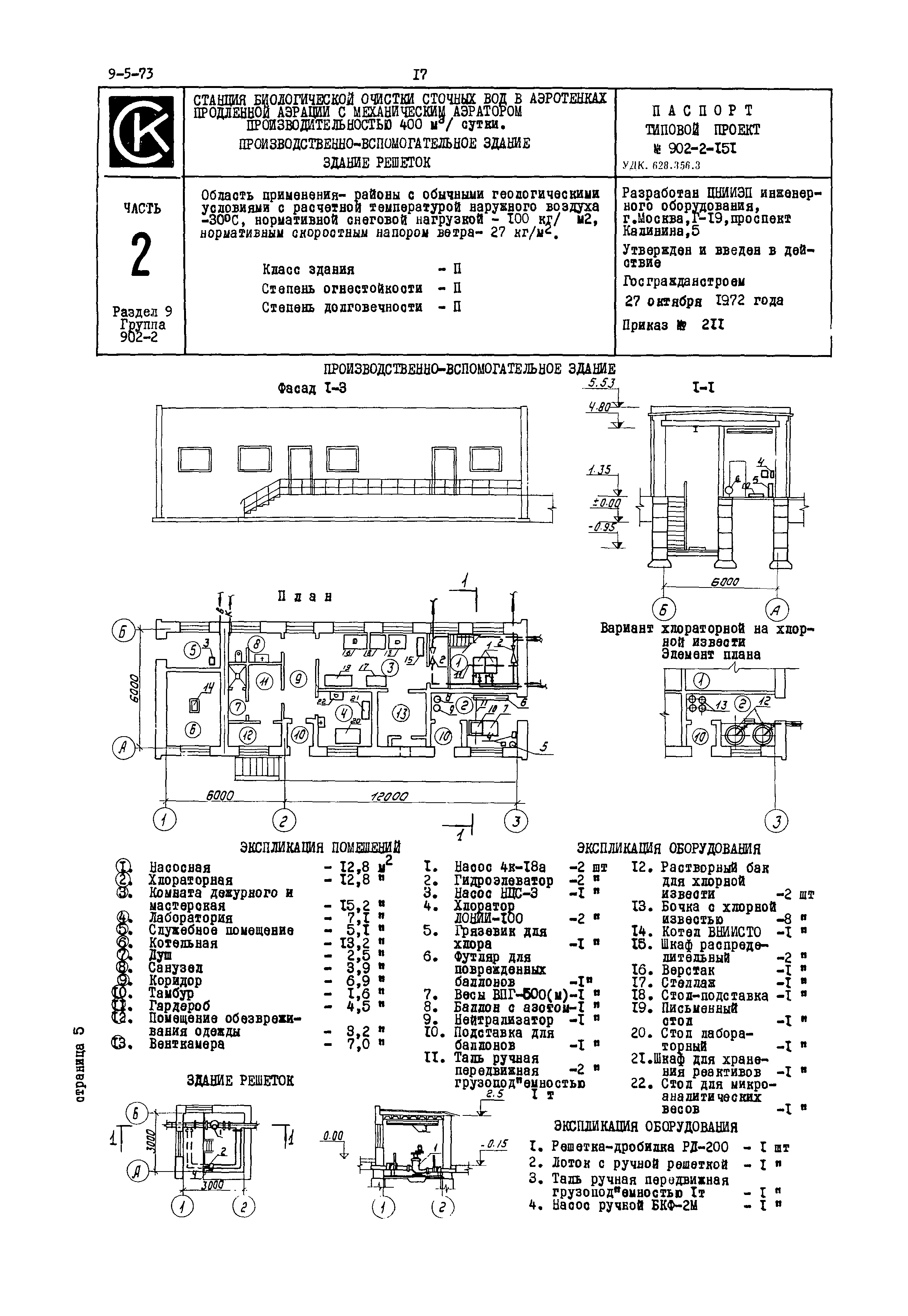 Типовой проект 902-2-151