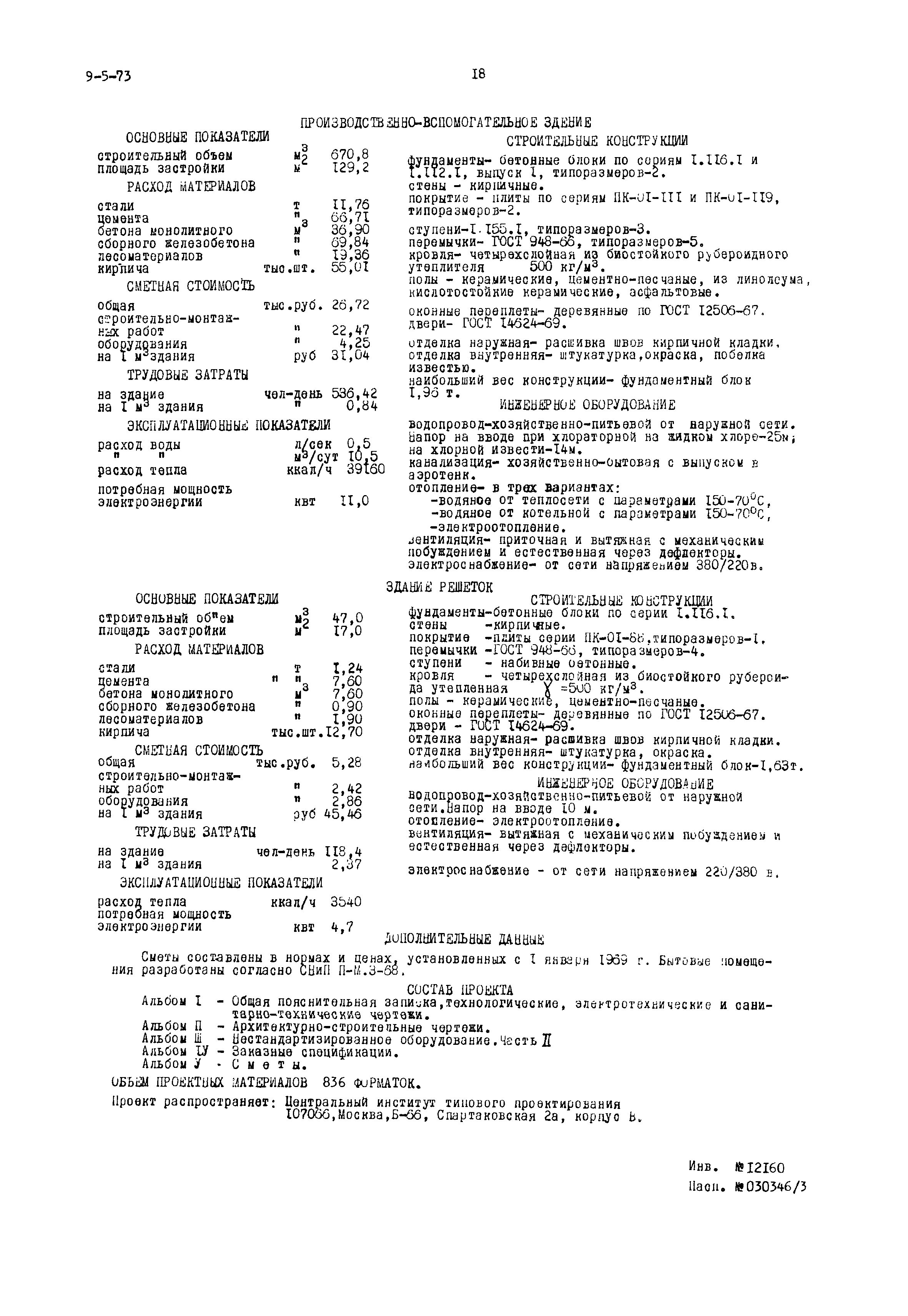 Типовой проект 902-2-151