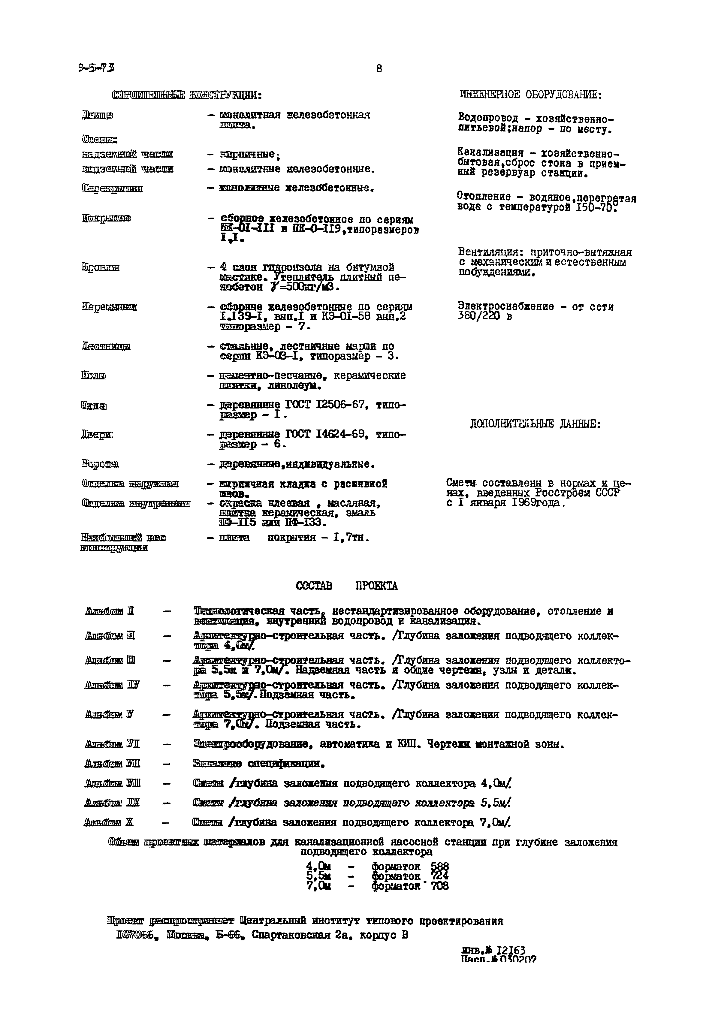 Типовой проект 902-1-22