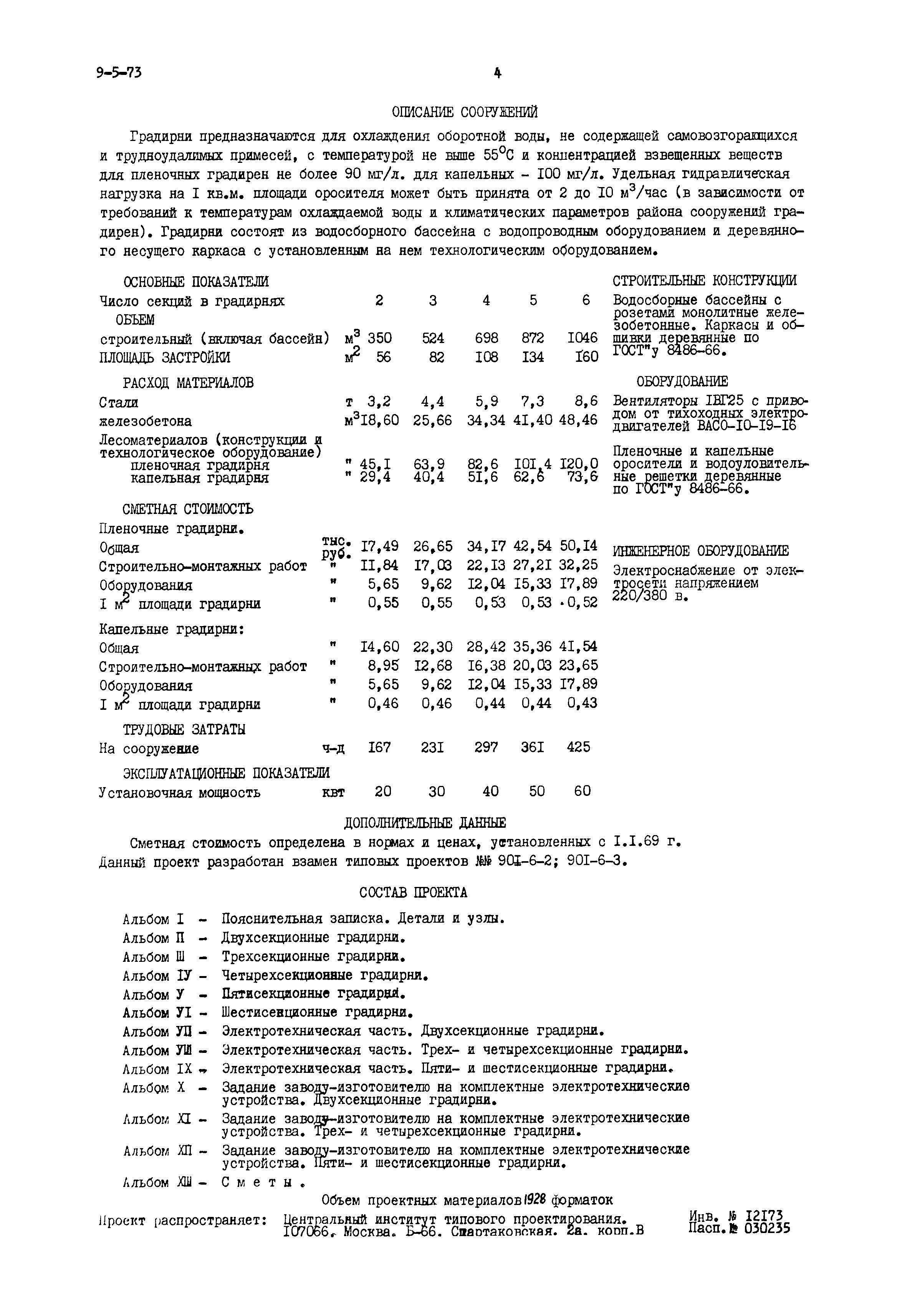 Типовой проект 901-6-39