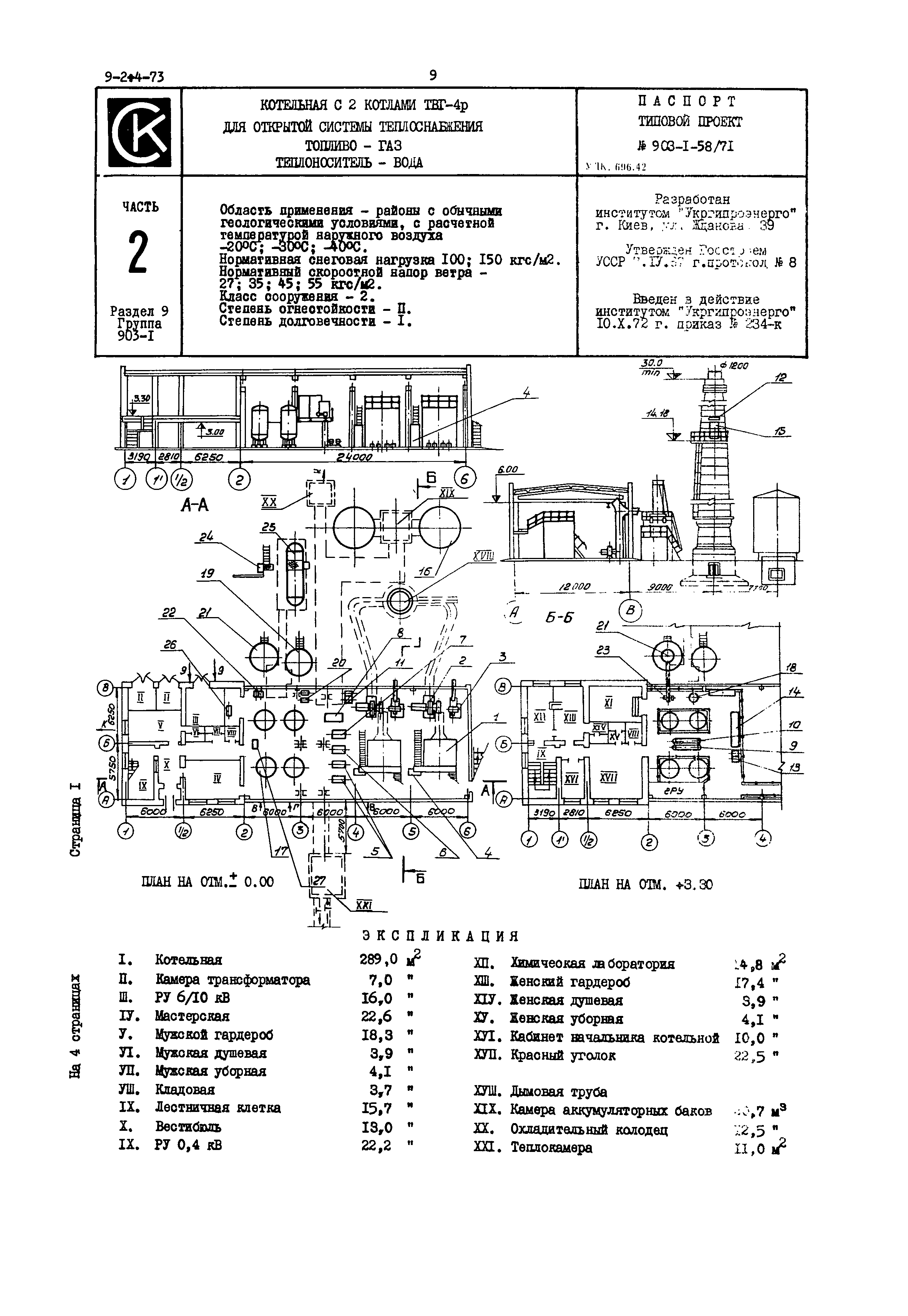 Типовой проект 903-1-58/71