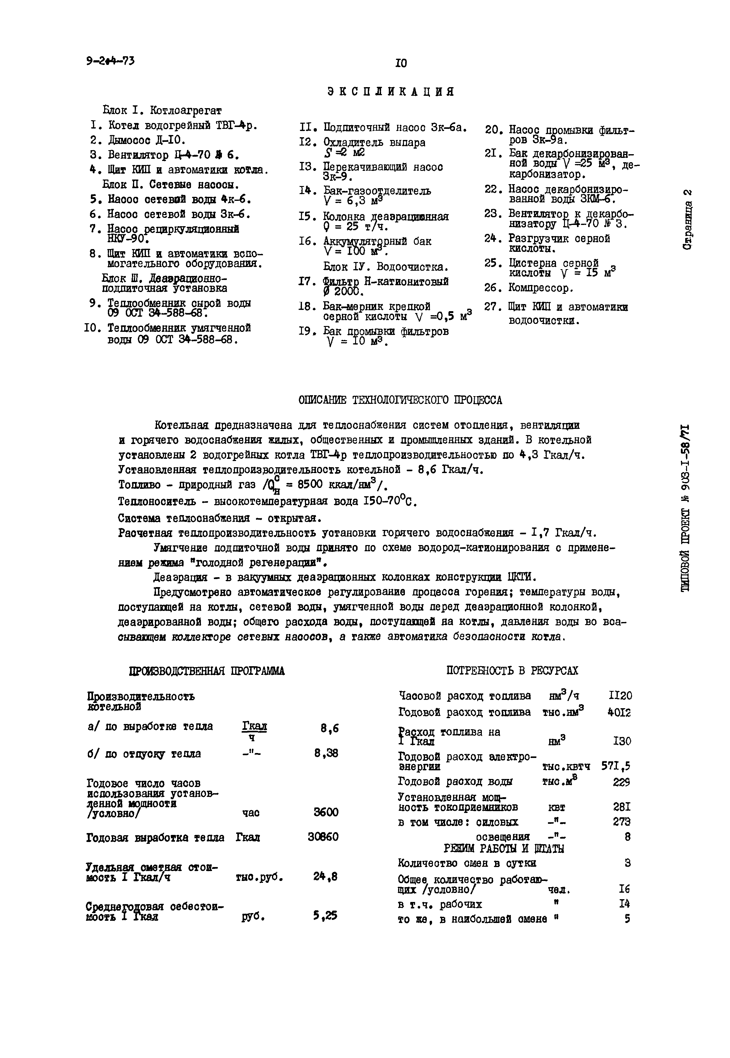 Типовой проект 903-1-58/71
