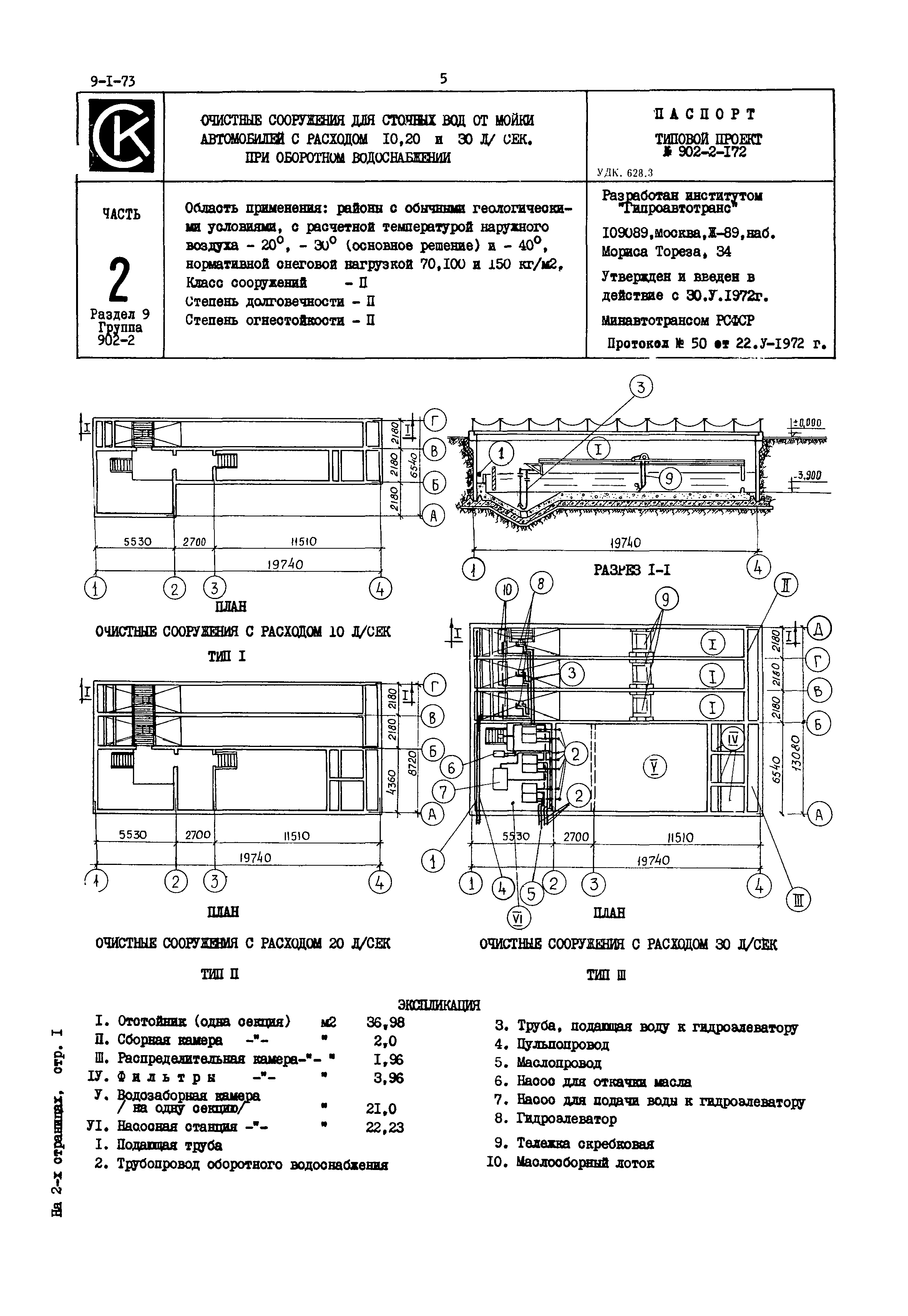 Типовой проект 902-2-172