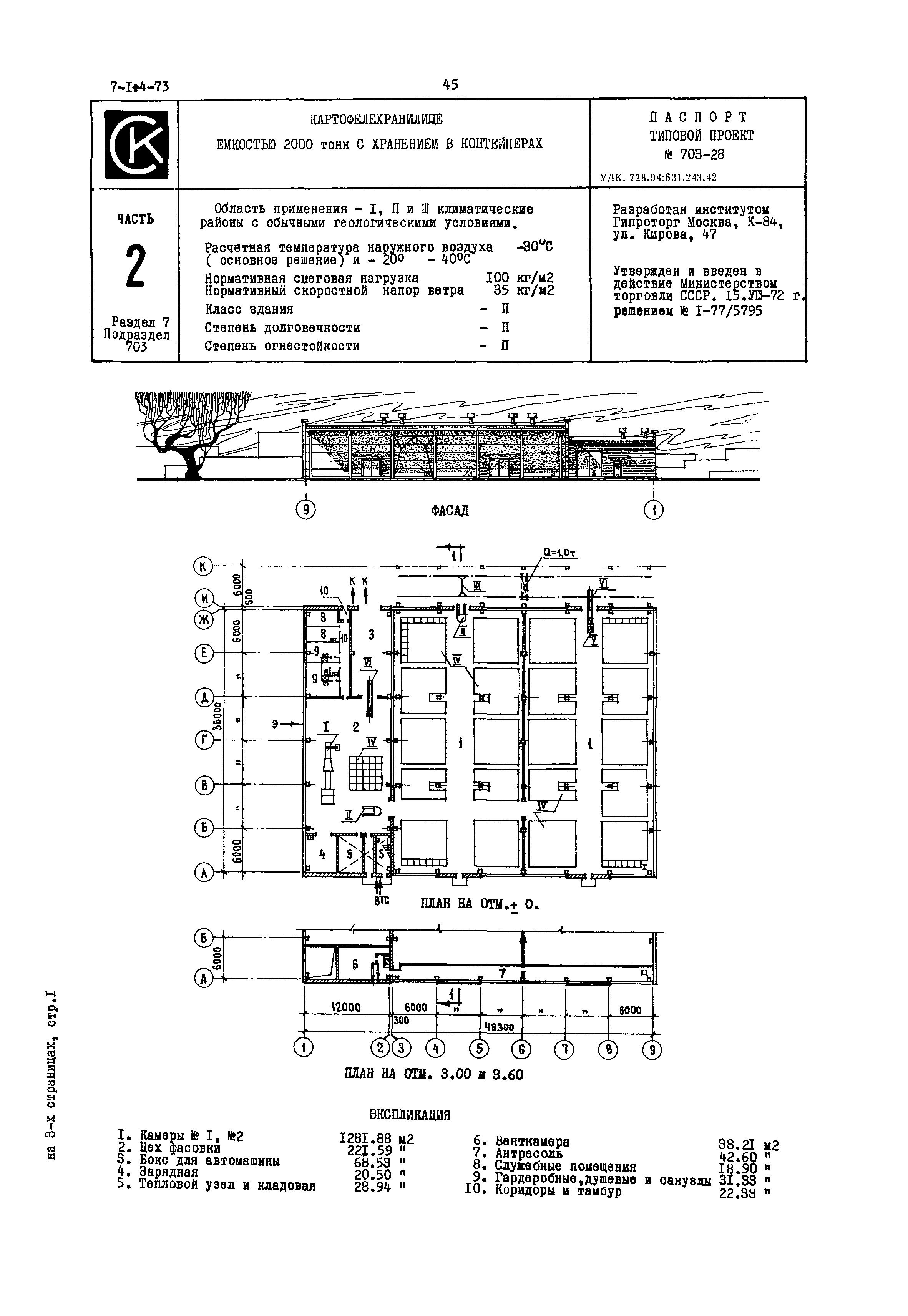 Типовой проект 703-28