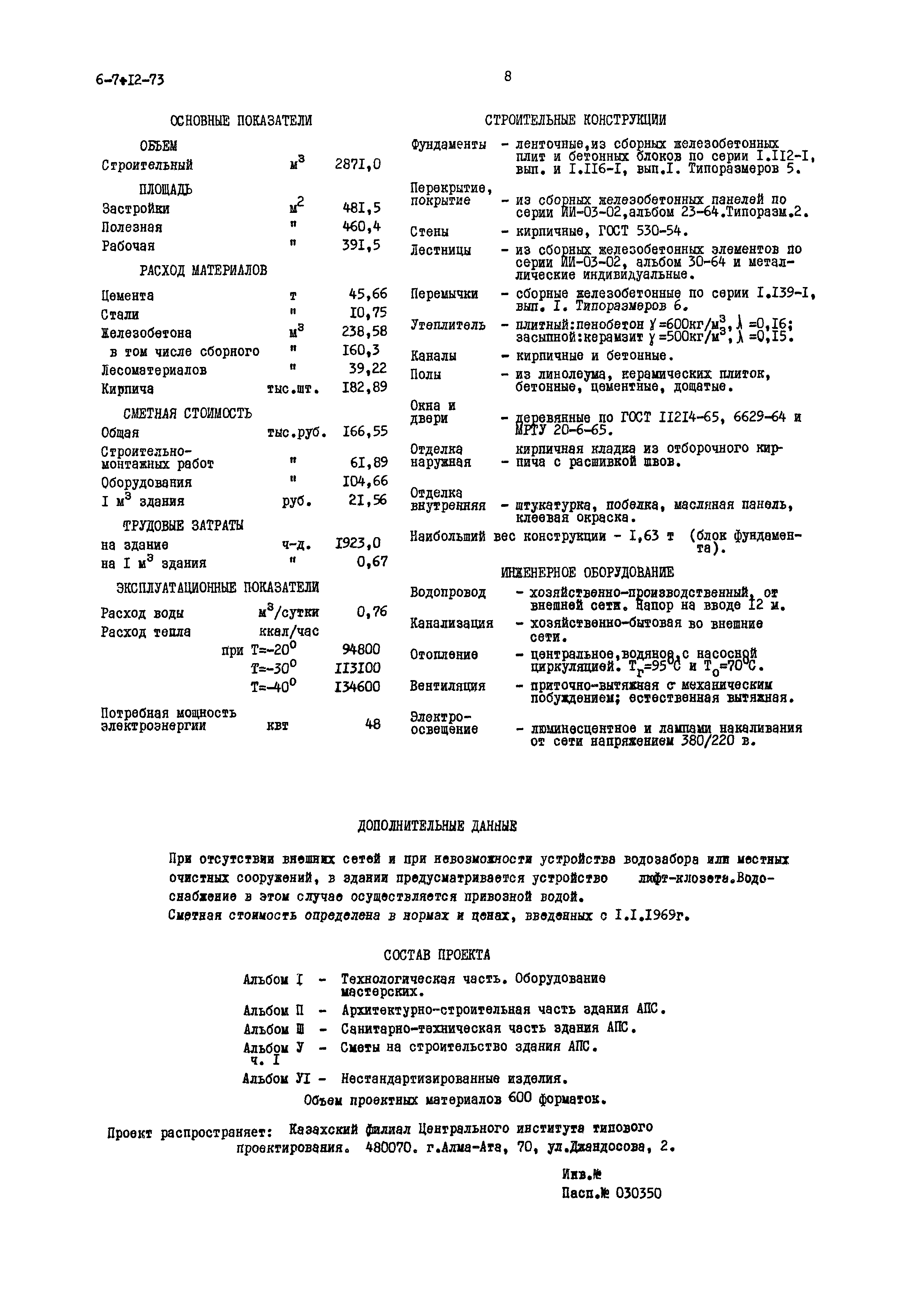 Типовой проект 603-61