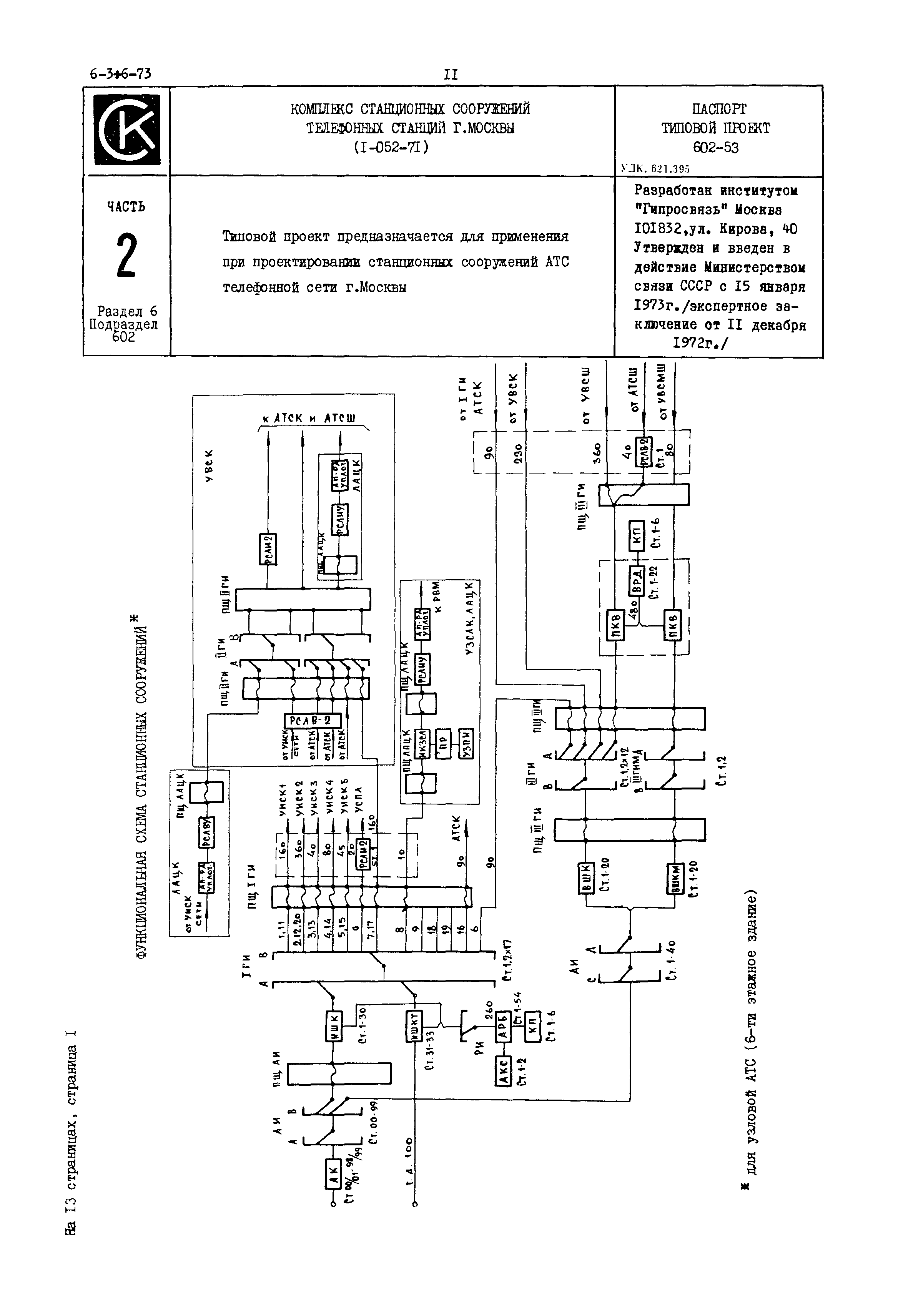 Типовой проект 602-53