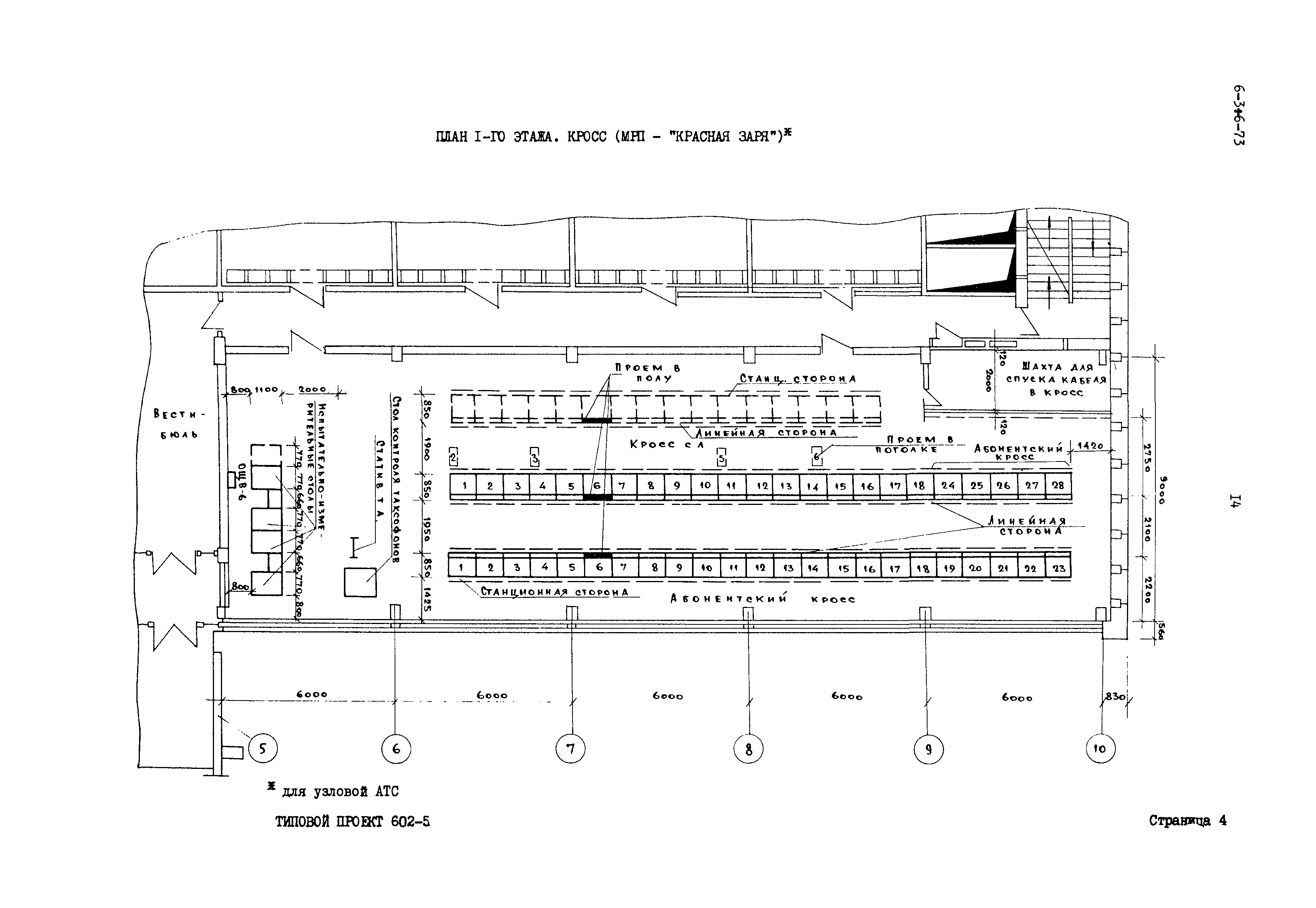 Типовой проект 602-53