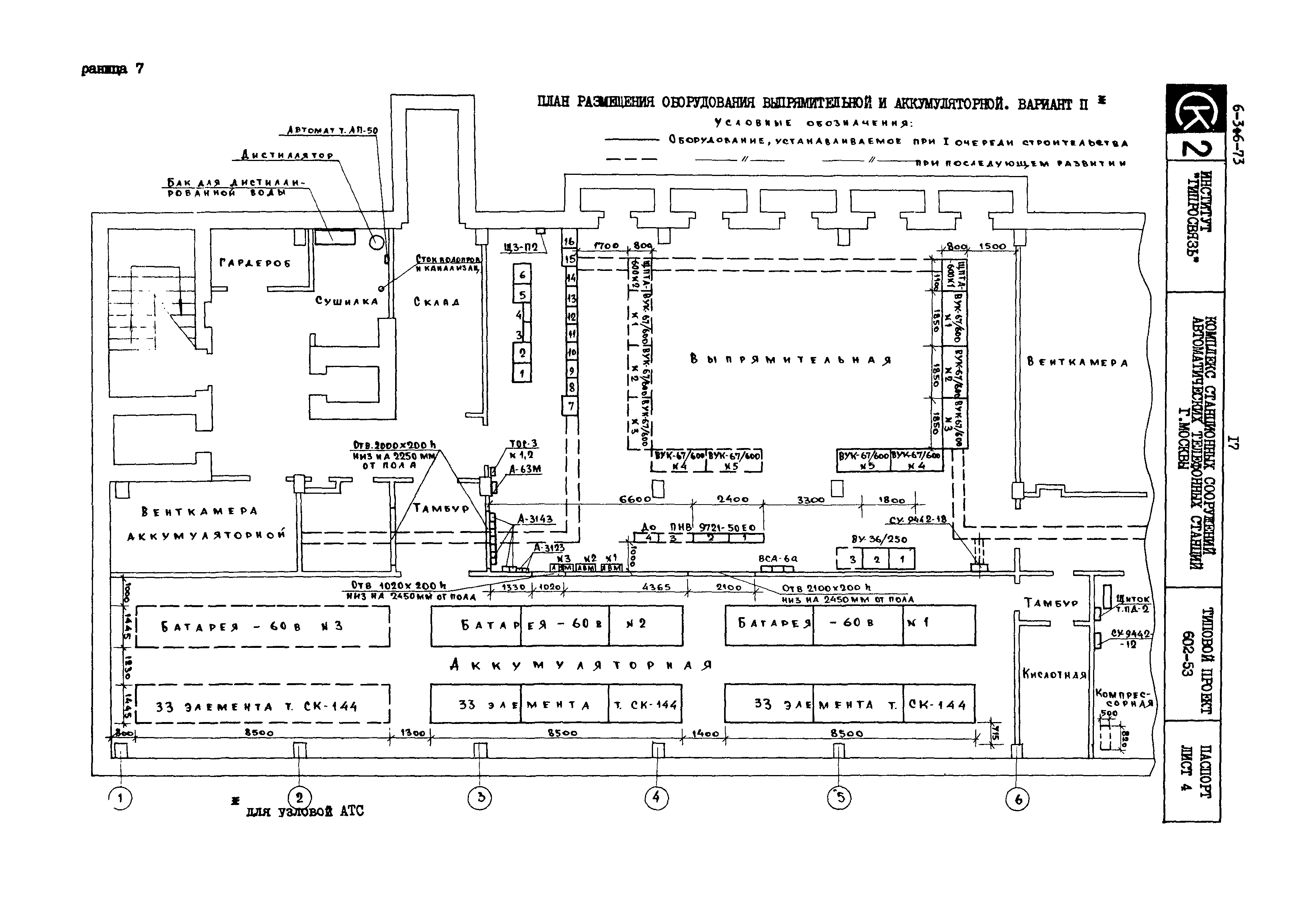 Типовой проект 602-53