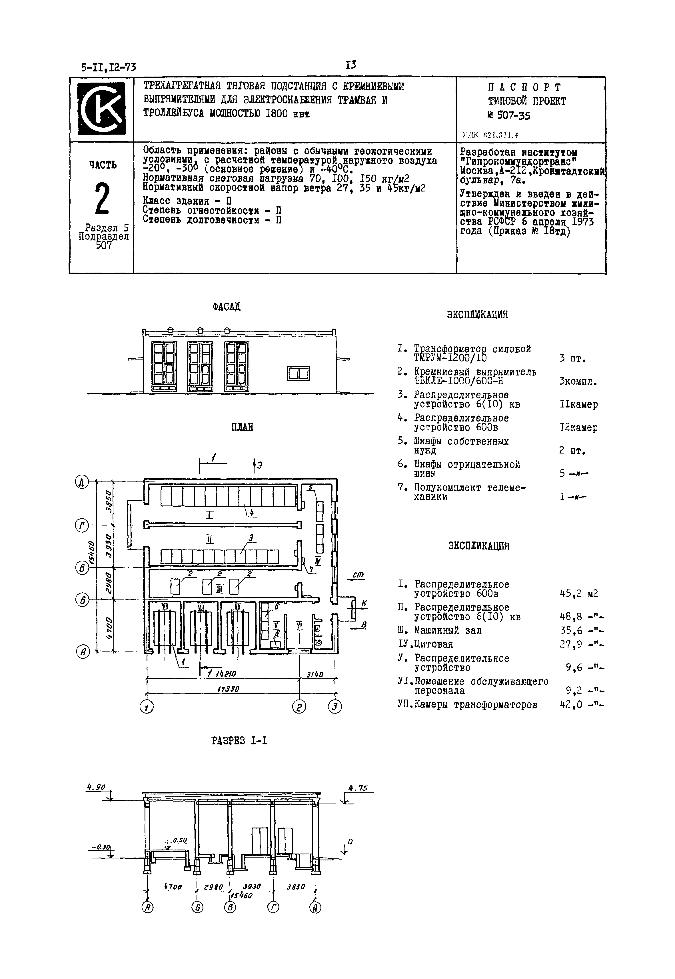 Типовой проект 507-35