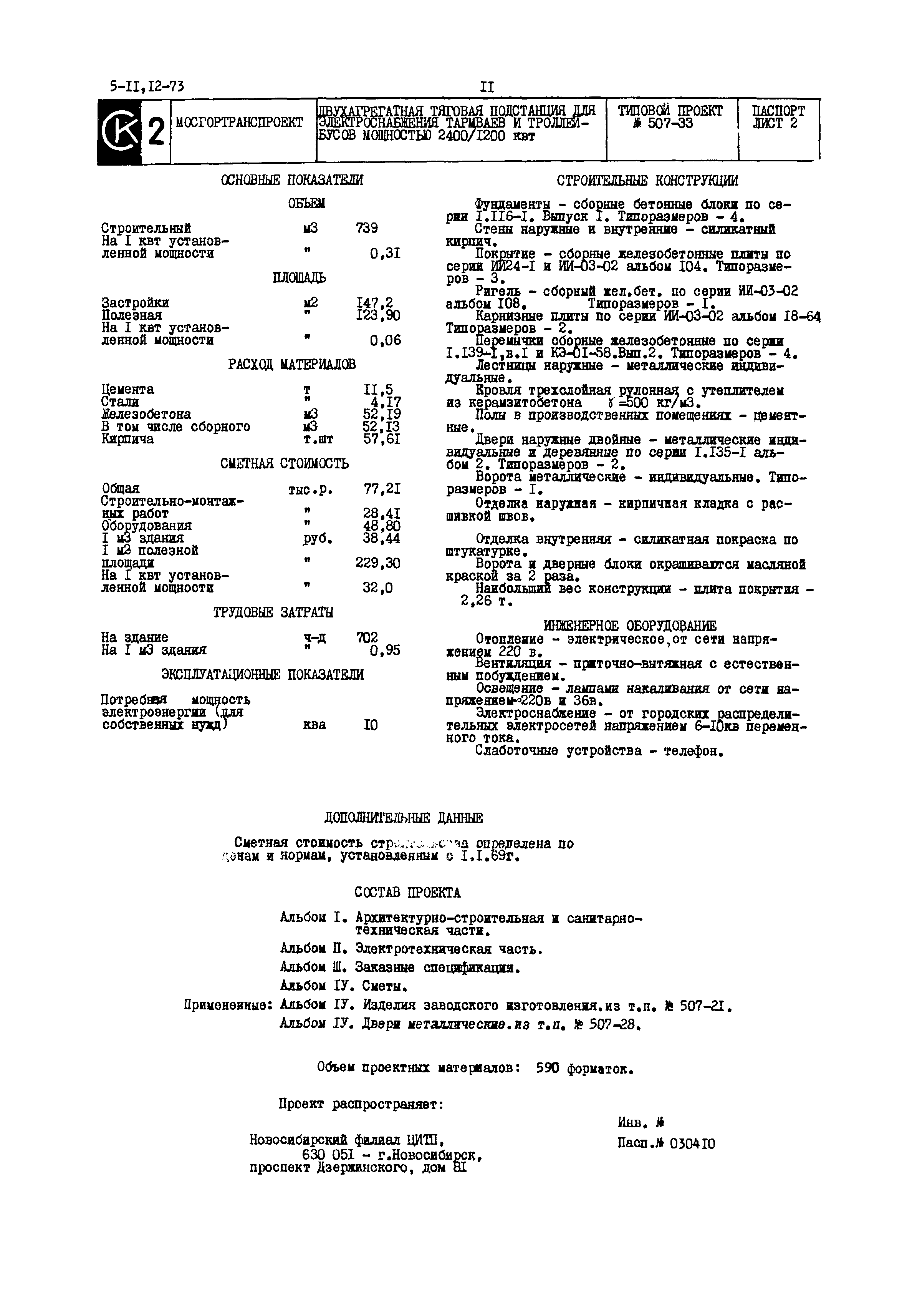Типовой проект 507-33